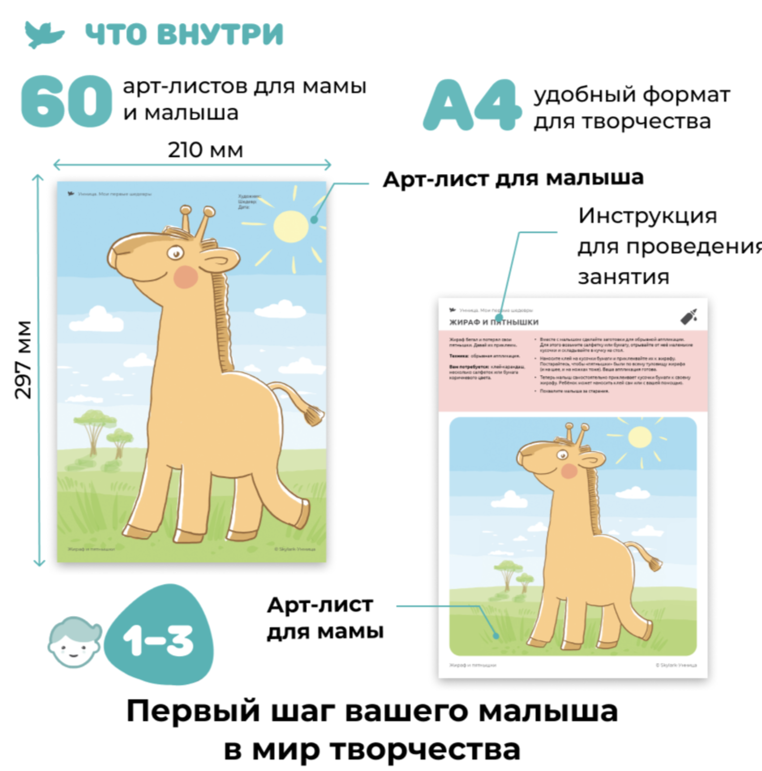 Мои первые шедевры. «Творчество для малышей» для детей 1-3 лет