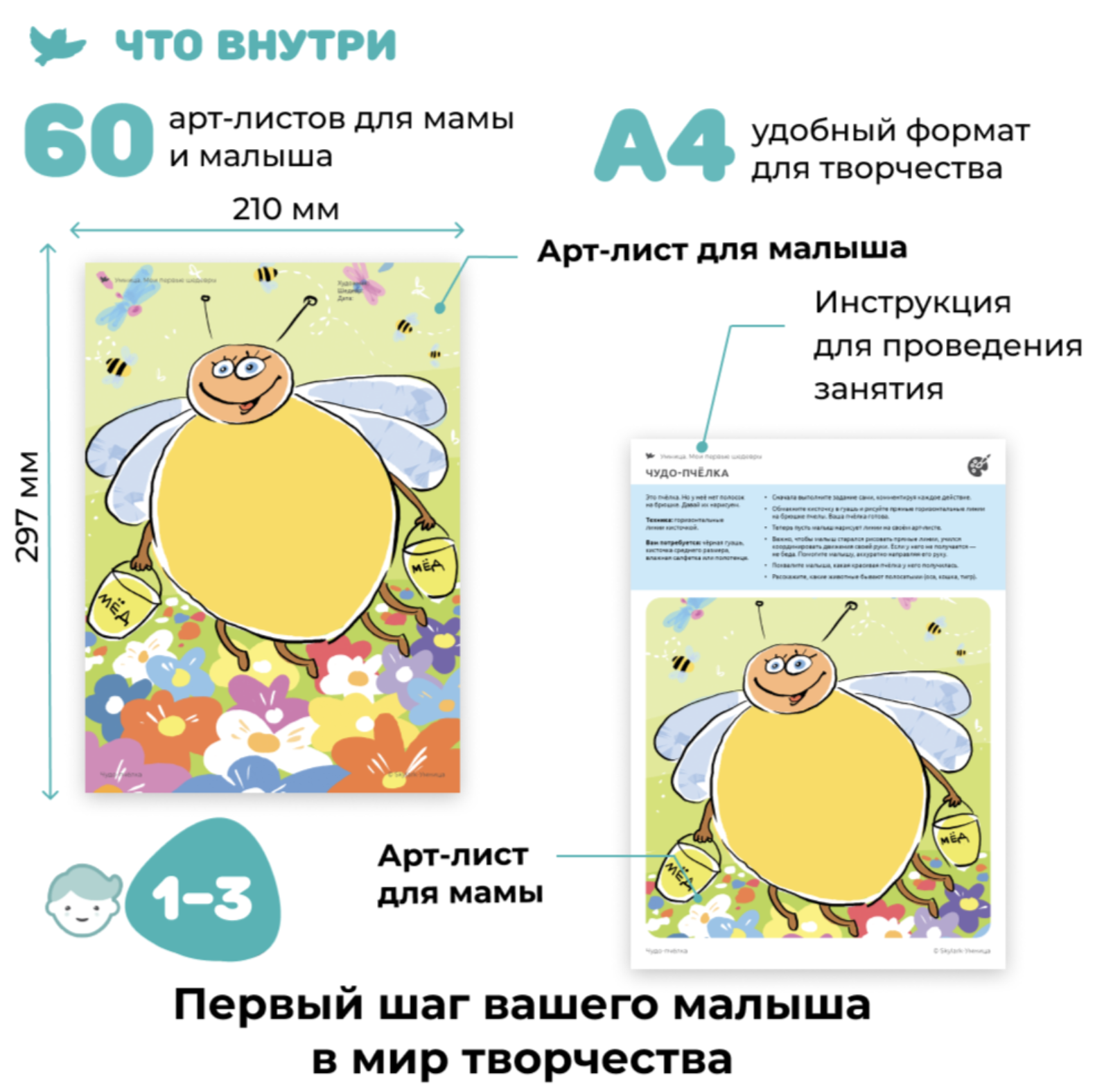 Мои первые шедевры. «Для самых маленьких» для детей 1-3 лет