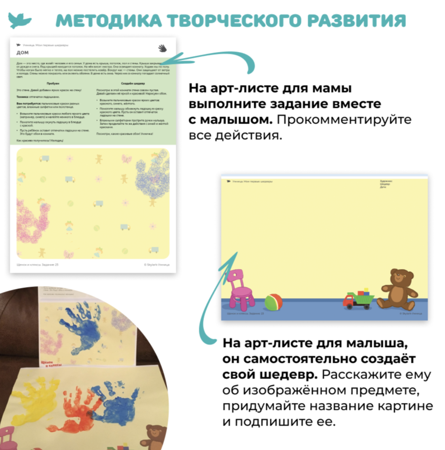 Мои первые шедевры. «Творим и познаём мир» для детей 2-4 лет