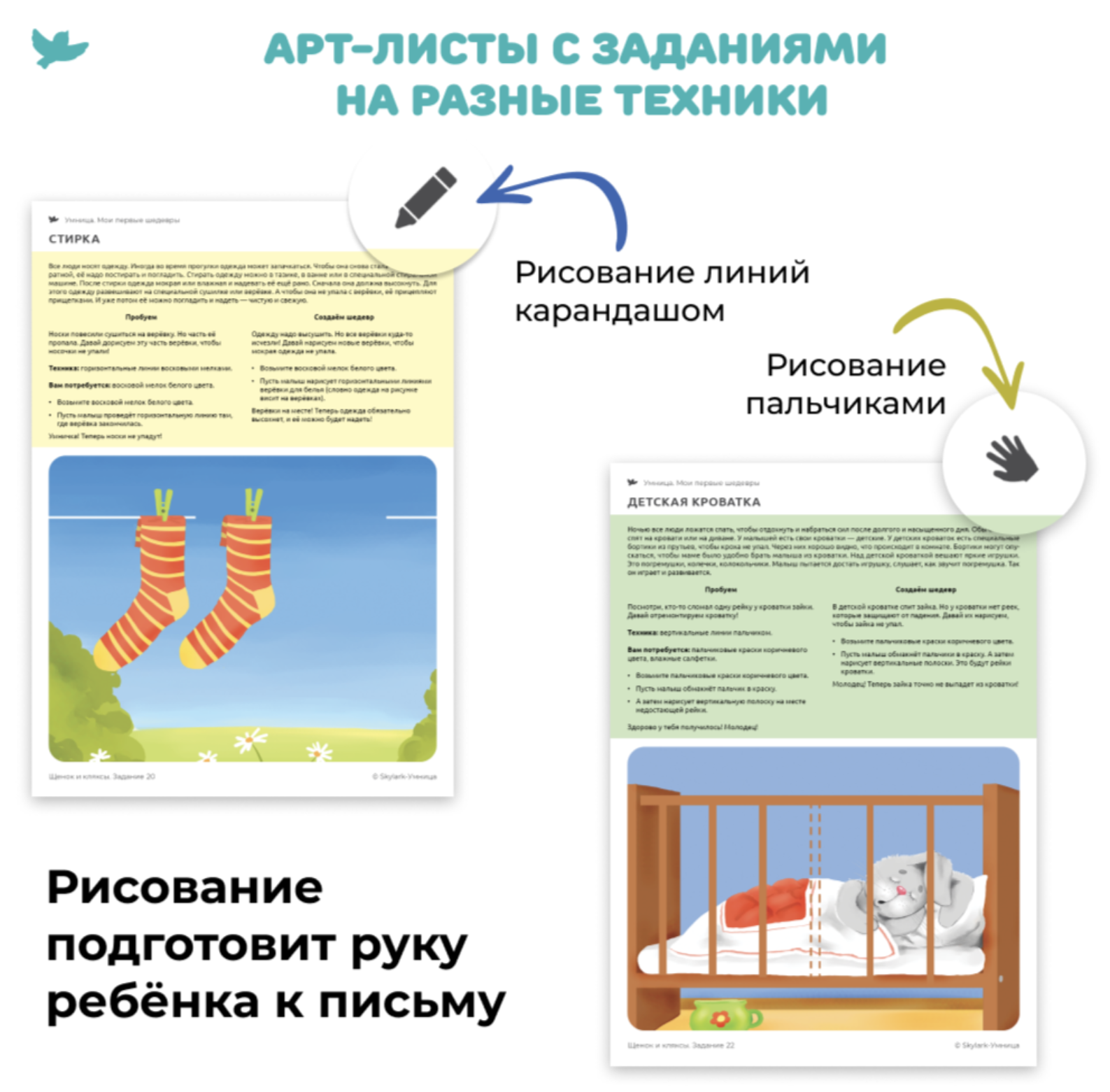 Мои первые шедевры. «Творим и познаём мир» для детей 2-4 лет