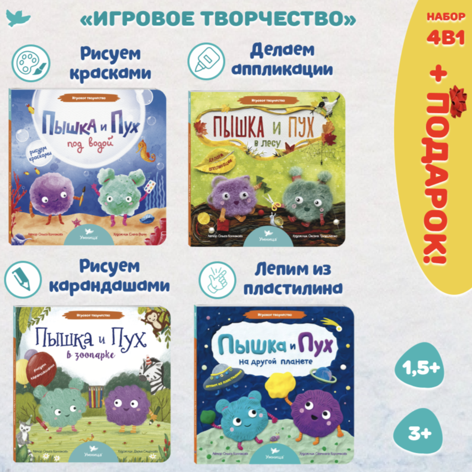 Игровое творчество. 4в1 Книги про Пышку и Пуха. Ольга Колпакова