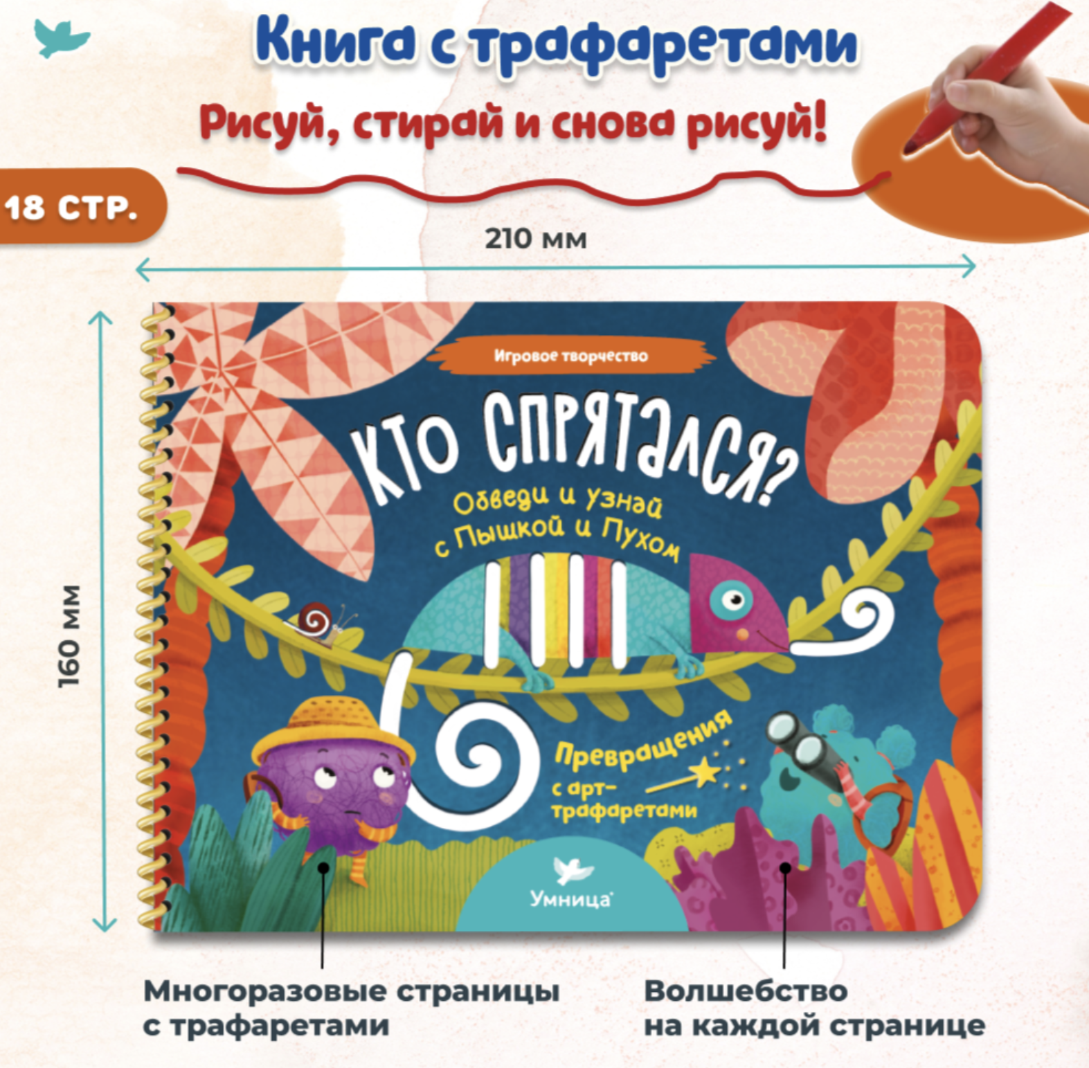 Игровое творчество. Кто спрятался? Арт-трафареты