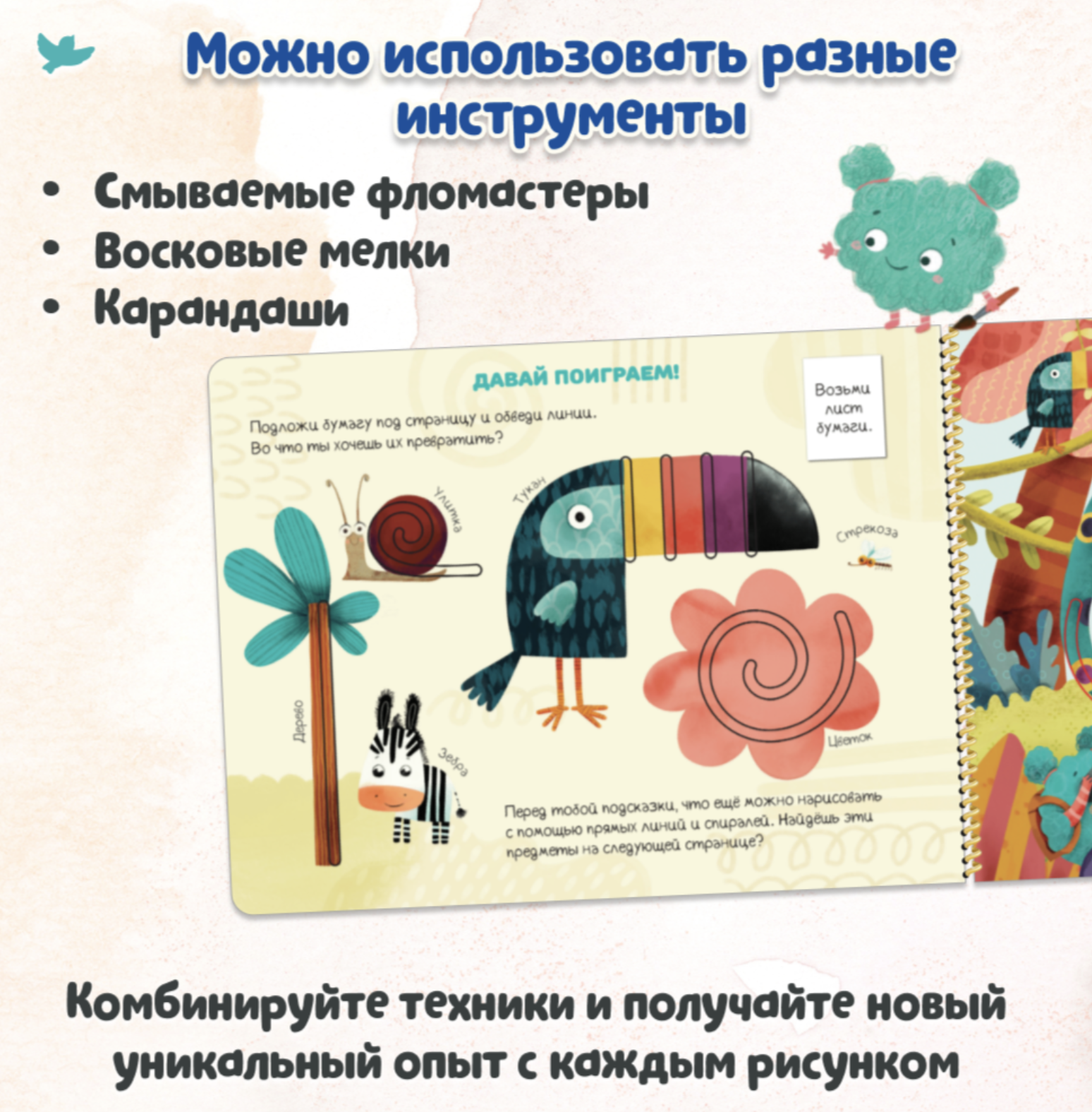 Игровое творчество. Кто спрятался? Арт-трафареты