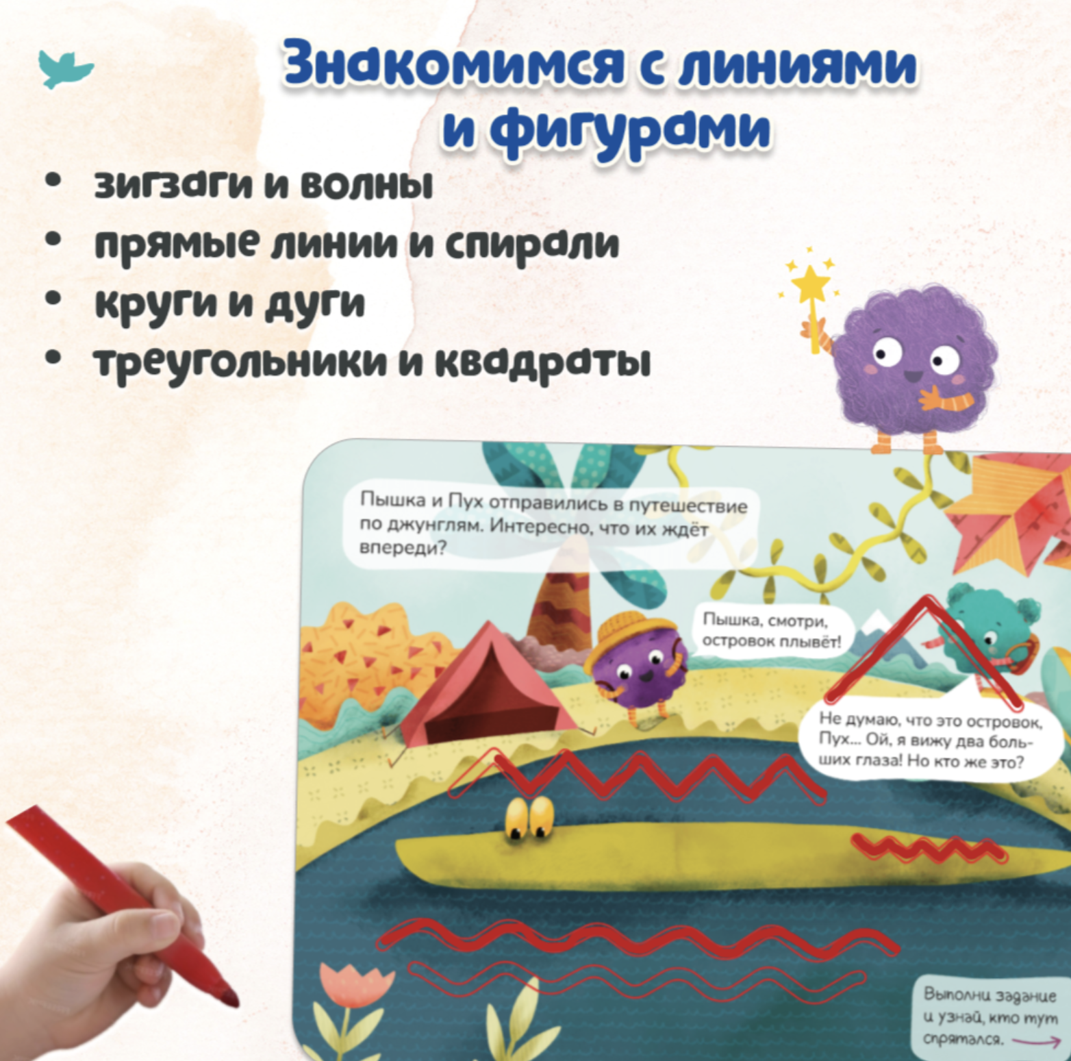 Игровое творчество. Кто спрятался? Арт-трафареты