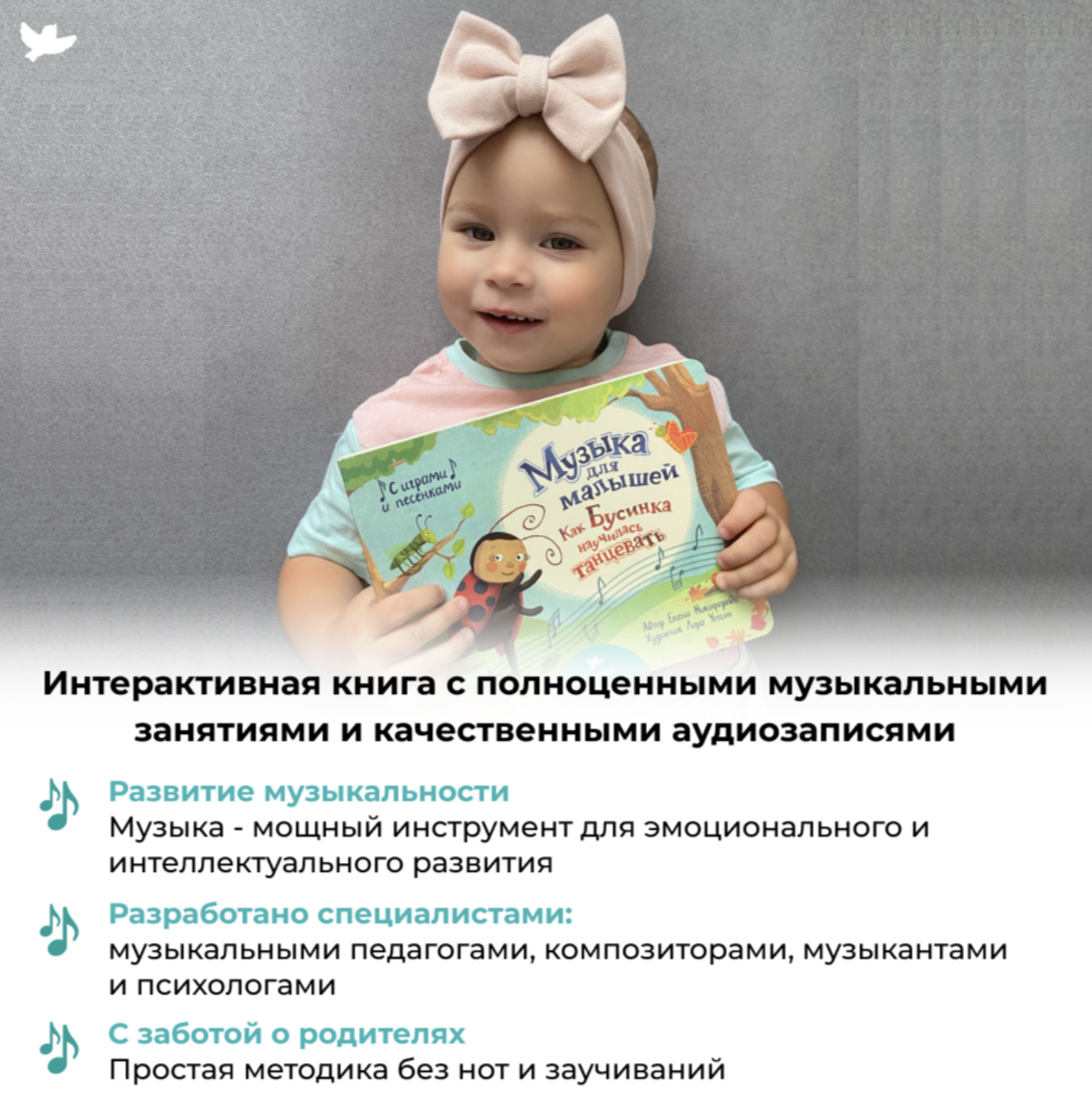Музыка для малышей. Как Бусинка научилась танцевать