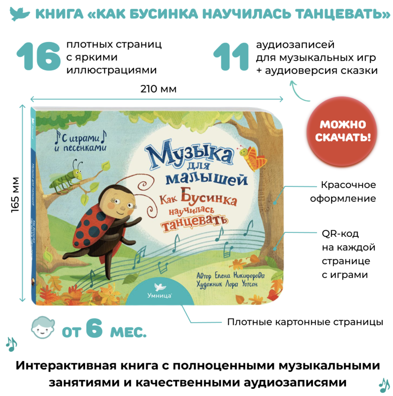 Музыка для малышей. Как Бусинка научилась танцевать