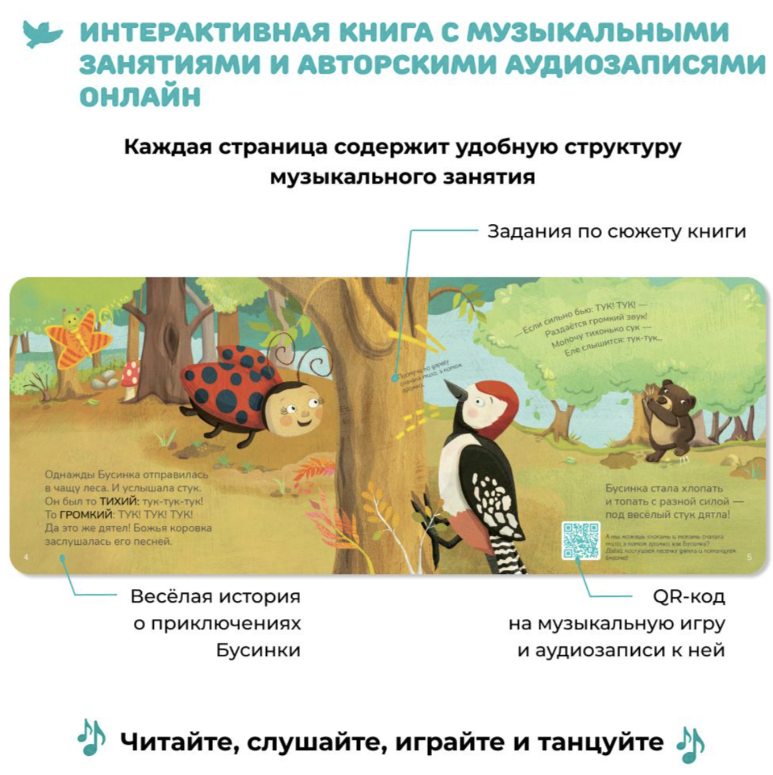 Музыка для малышей. Как Бусинка научилась танцевать