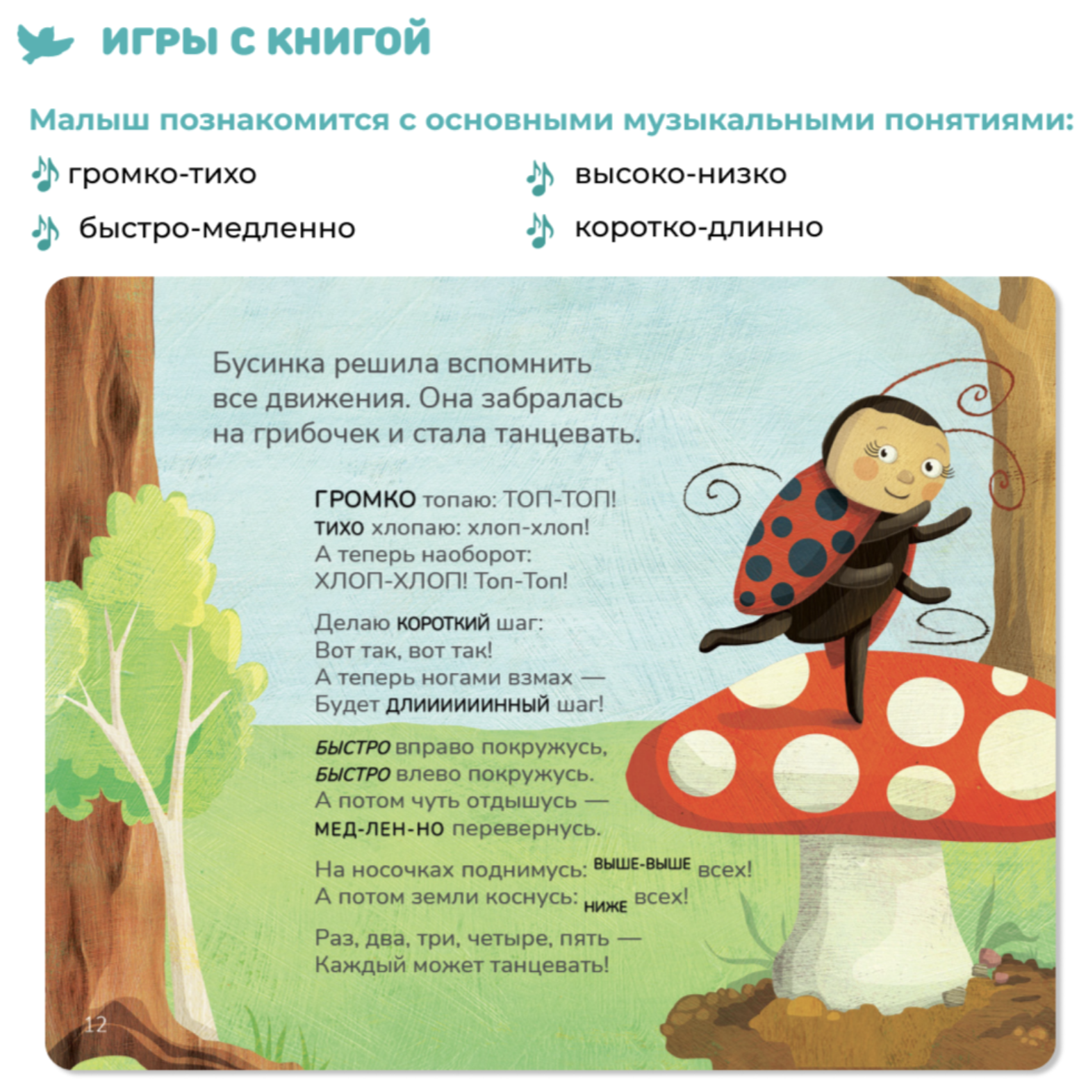 Музыка для малышей. Как Бусинка научилась танцевать