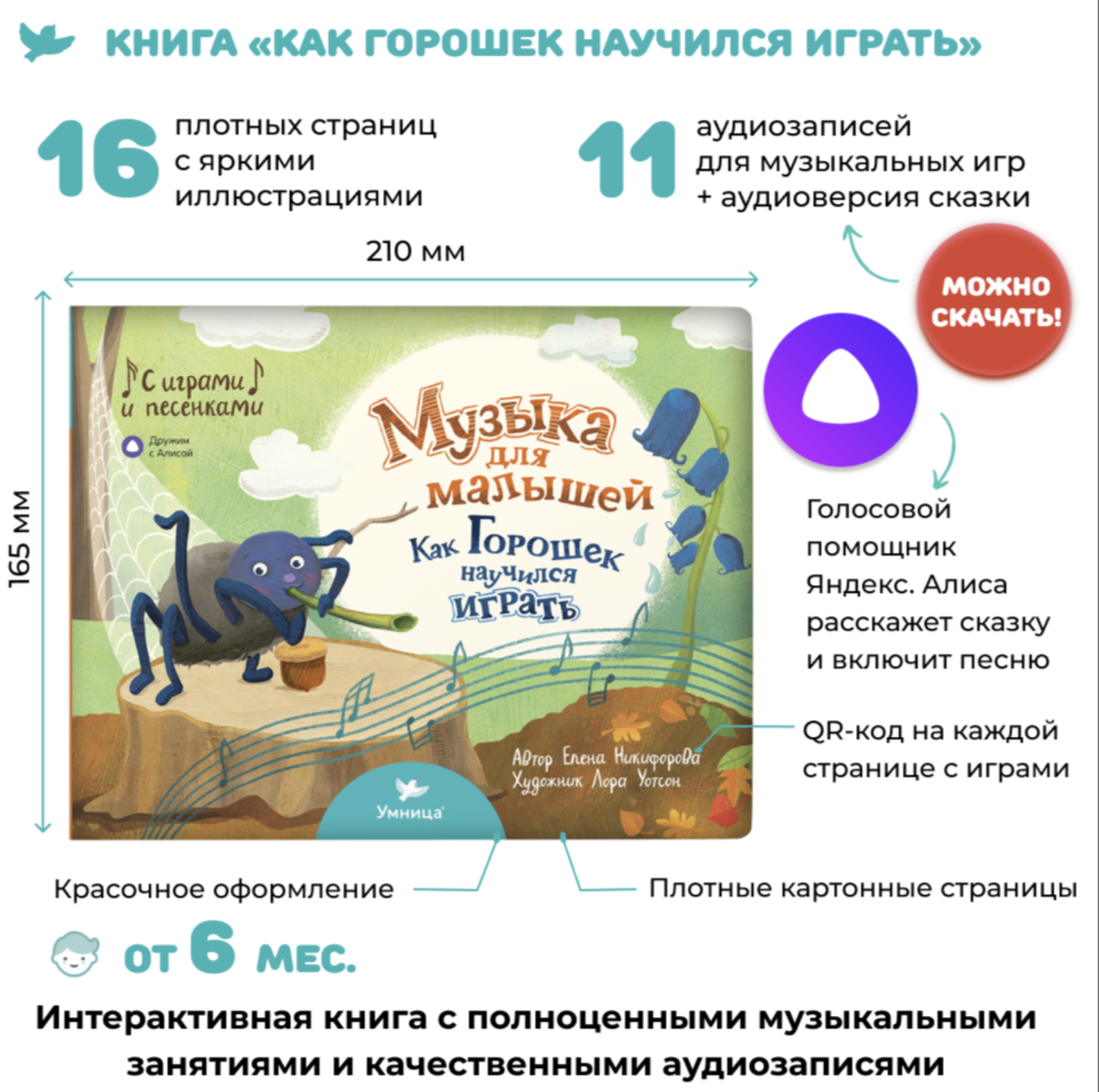 Музыка для малышей. Как Горошек научился играть. Елена Никифорова