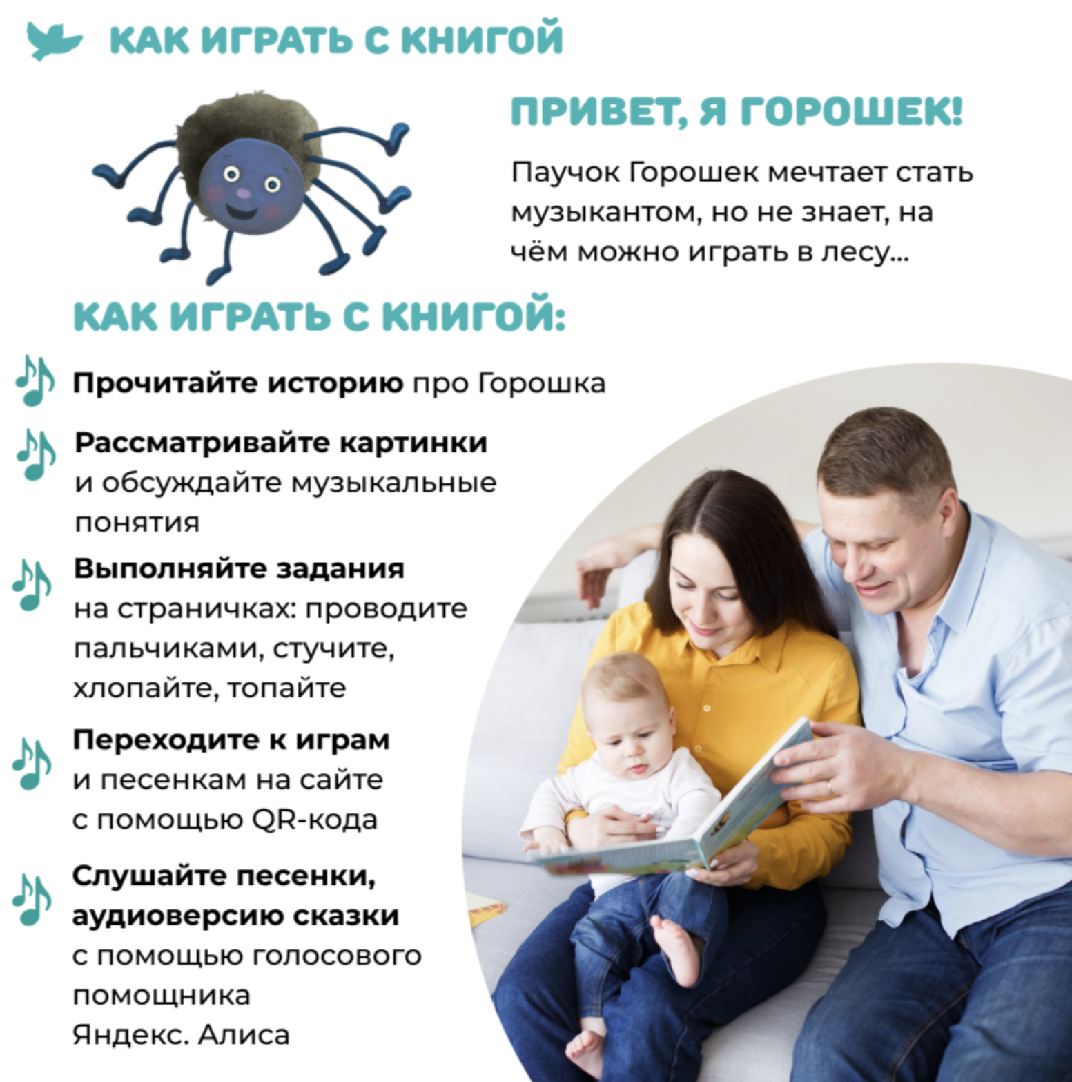Музыка для малышей. Как Горошек научился играть. Елена Никифорова