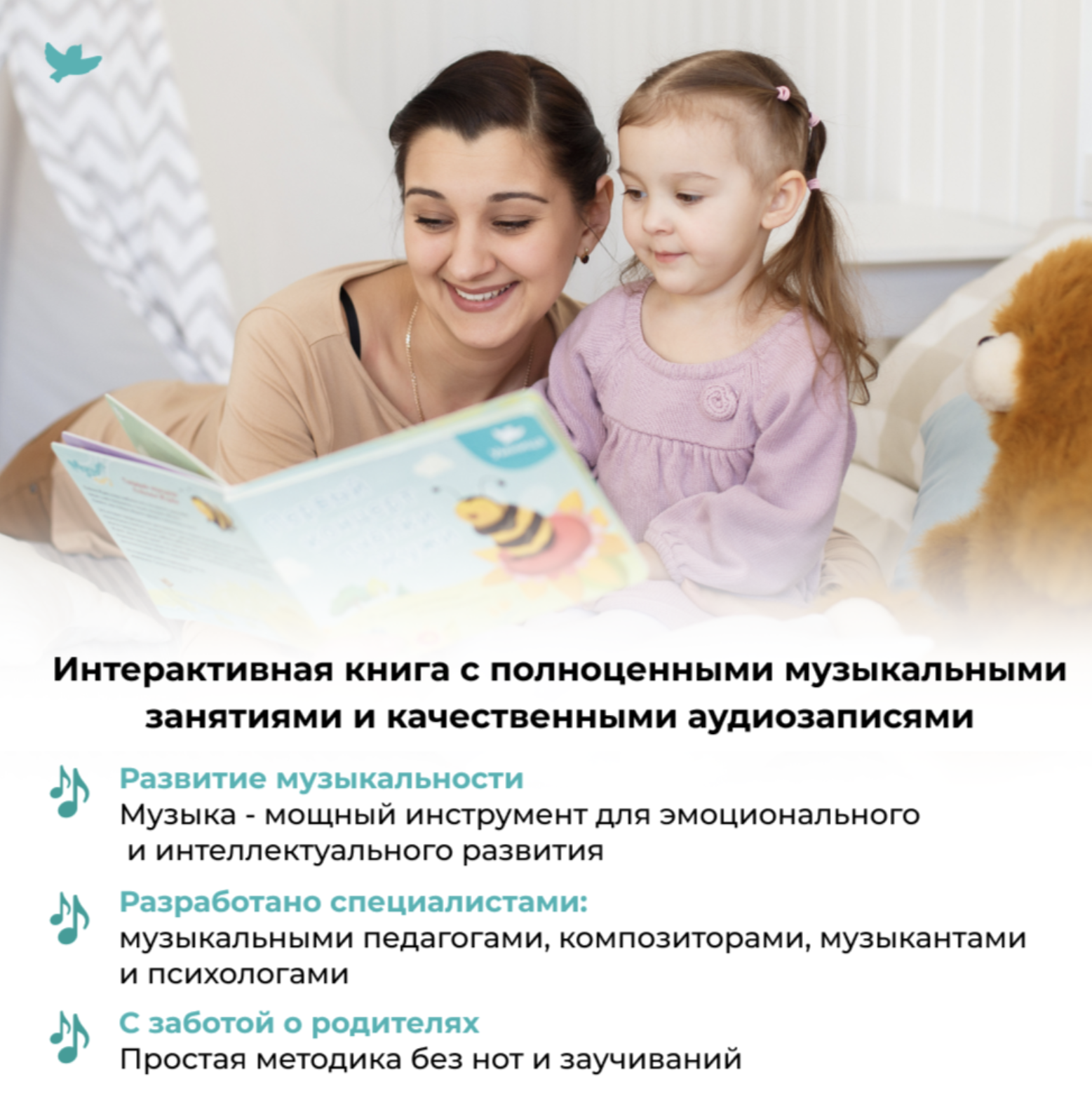 Музыка для малышей. Как Жужа научилась петь. Елена Никифорова