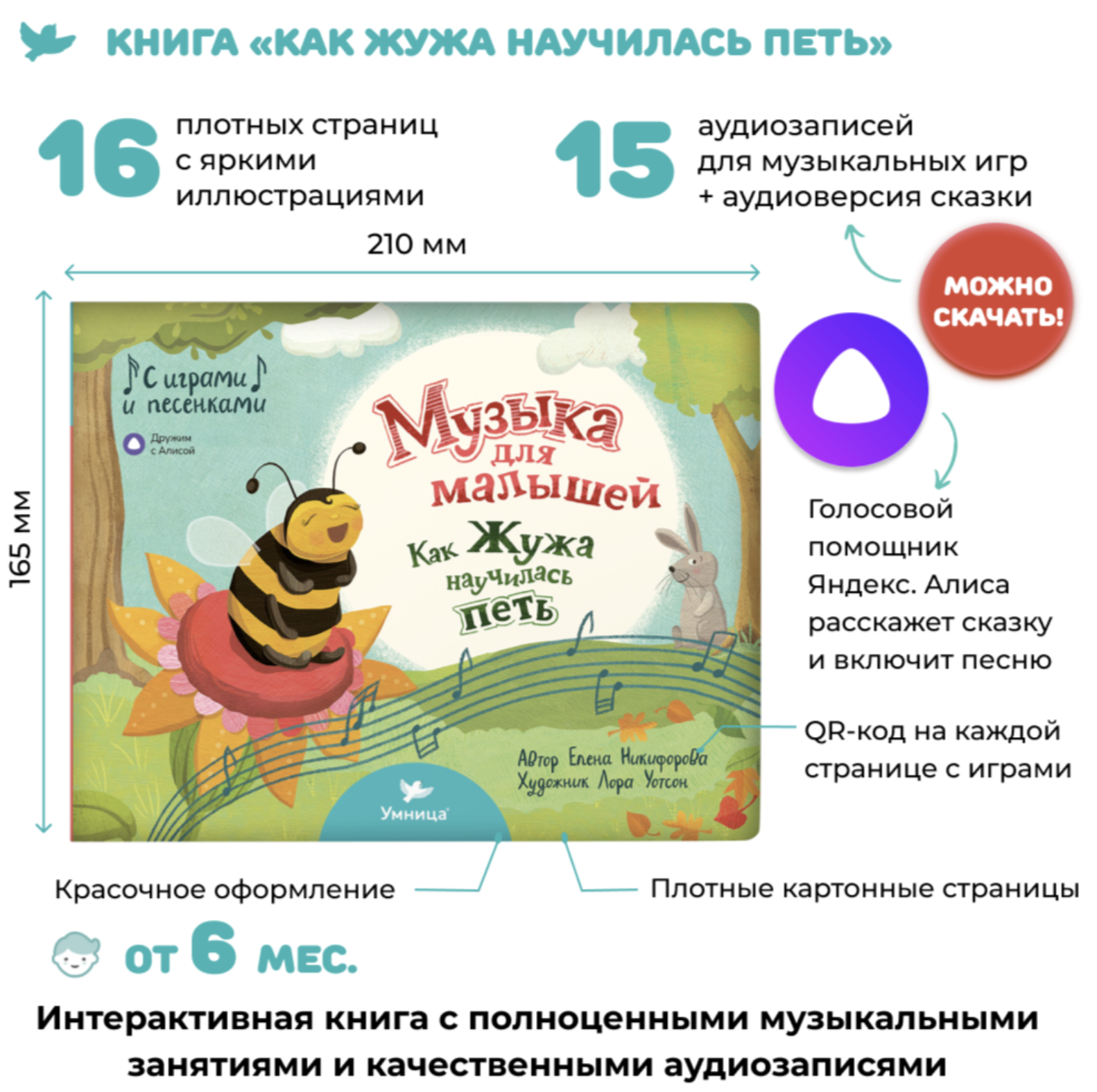 Музыка для малышей. Как Жужа научилась петь. Елена Никифорова