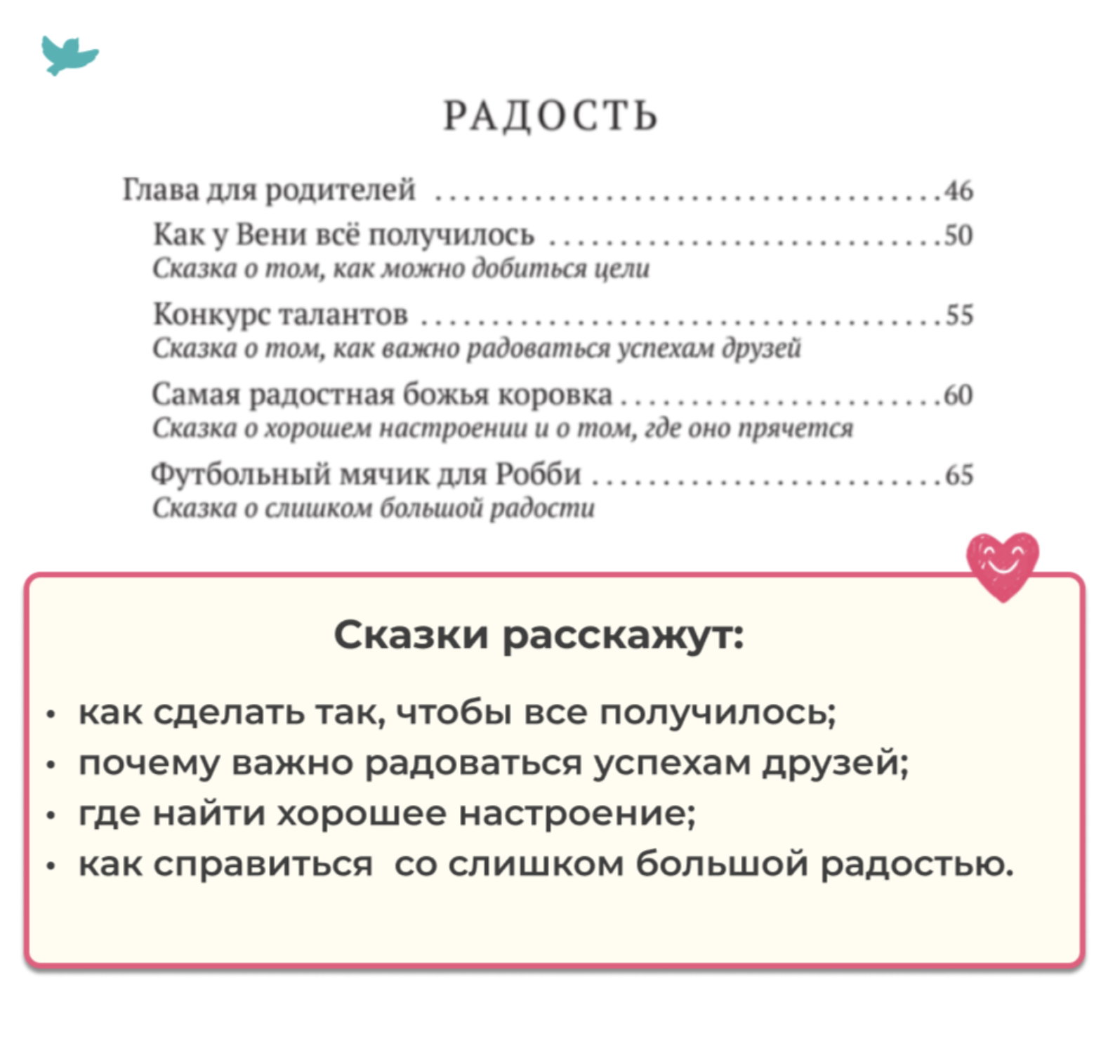 Управляем эмоциями. 50 терапевтических сказок и игр. Дружим с эмоциями