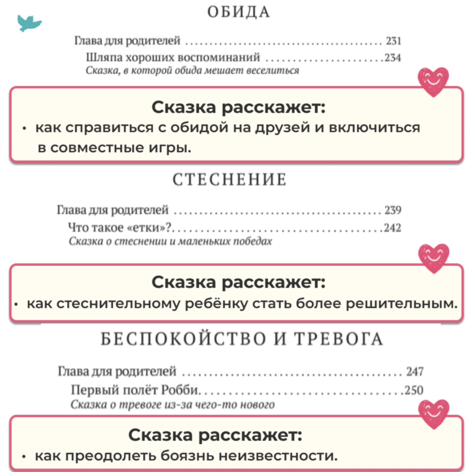 Управляем эмоциями. 50 терапевтических сказок и игр. Дружим с эмоциями
