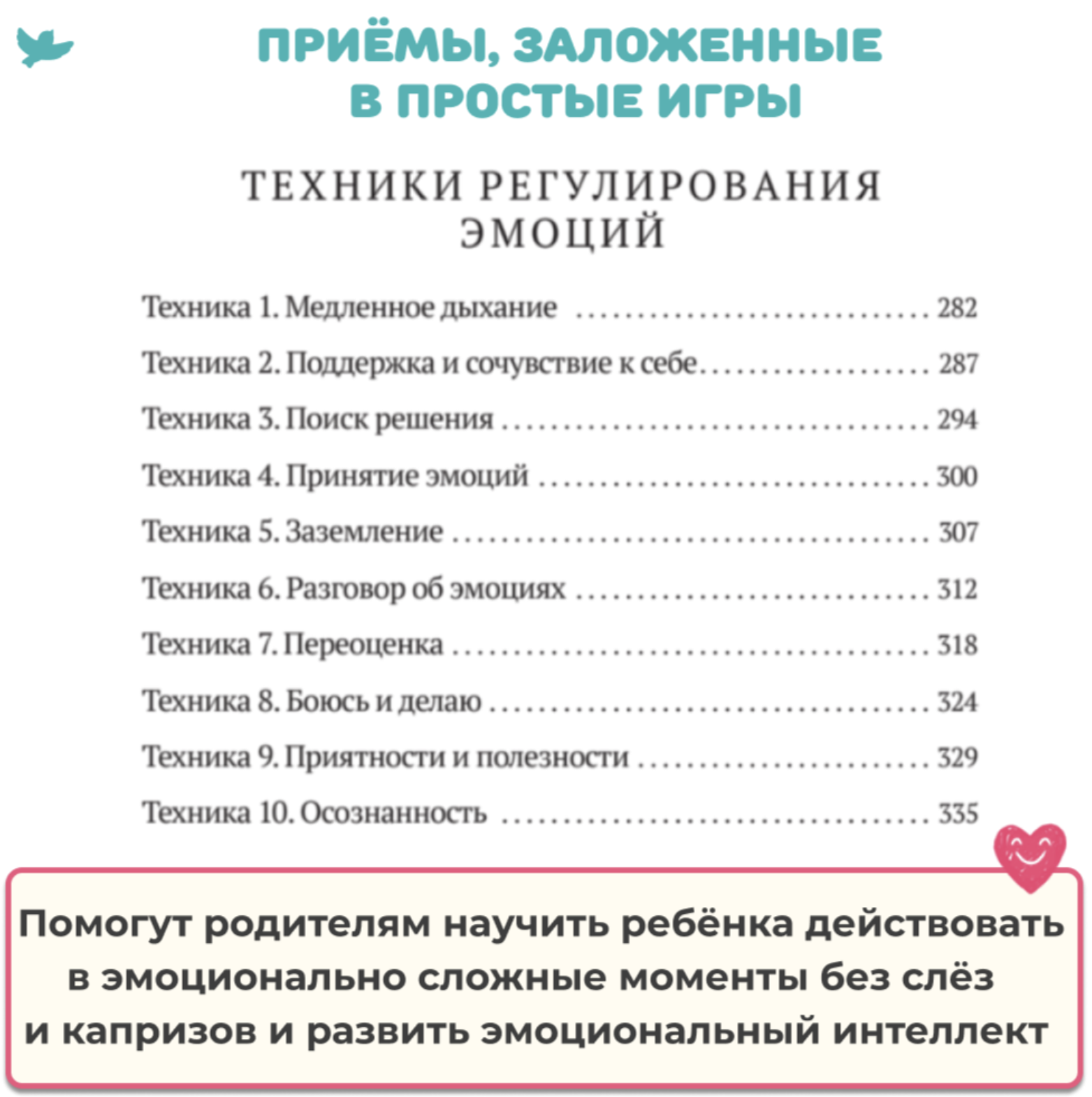 Управляем эмоциями. 50 терапевтических сказок и игр. Дружим с эмоциями