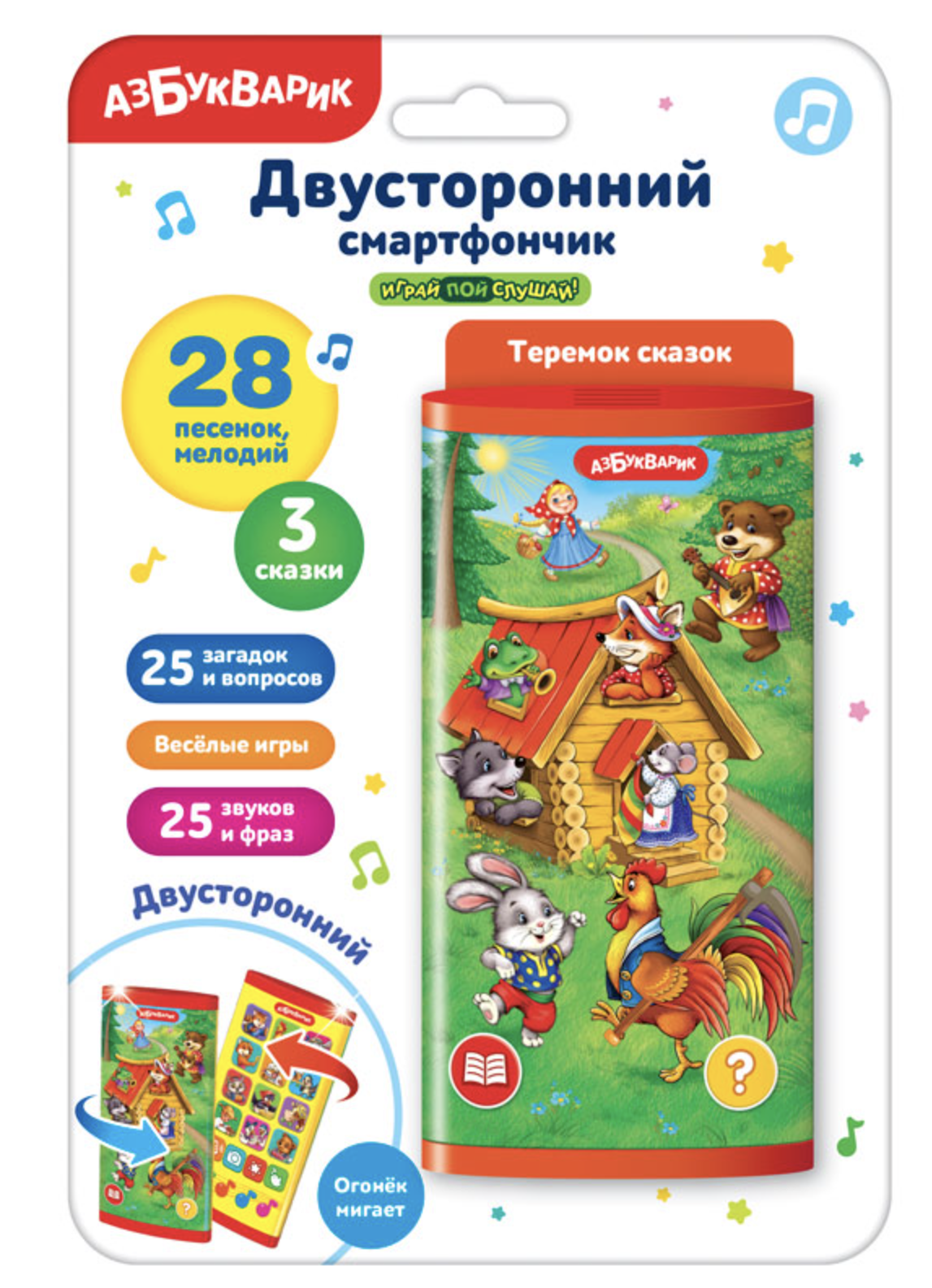 Теремок сказок. Двусторонний смартфончик