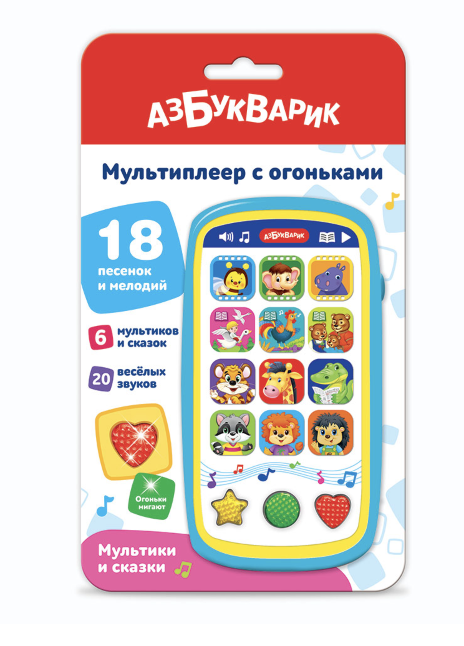 Весёлый Антошка. Мультиплеер с огоньками