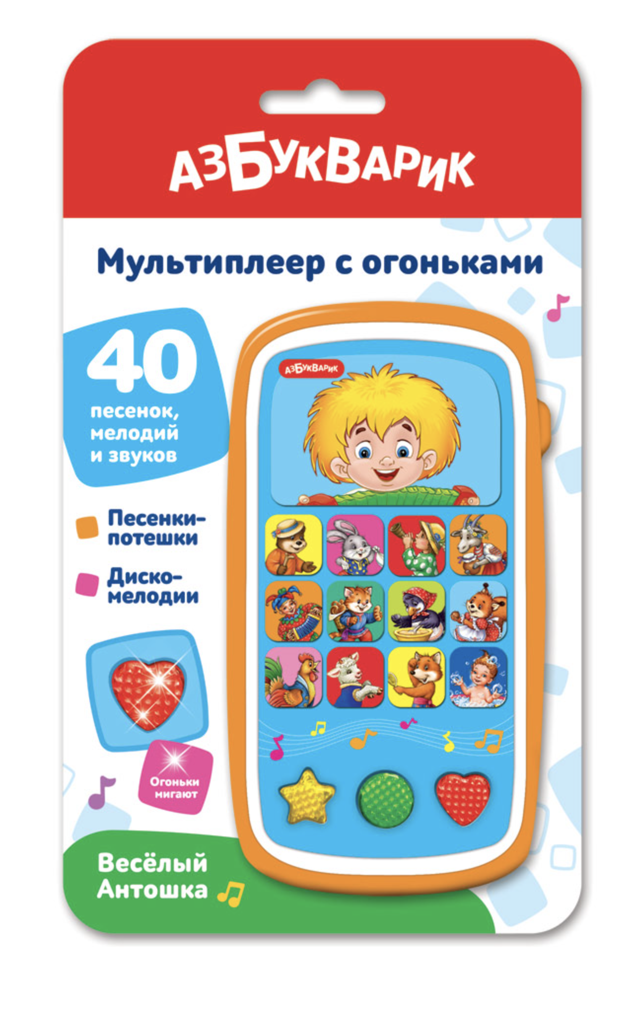Весёлый Антошка. Мультиплеер с огоньками