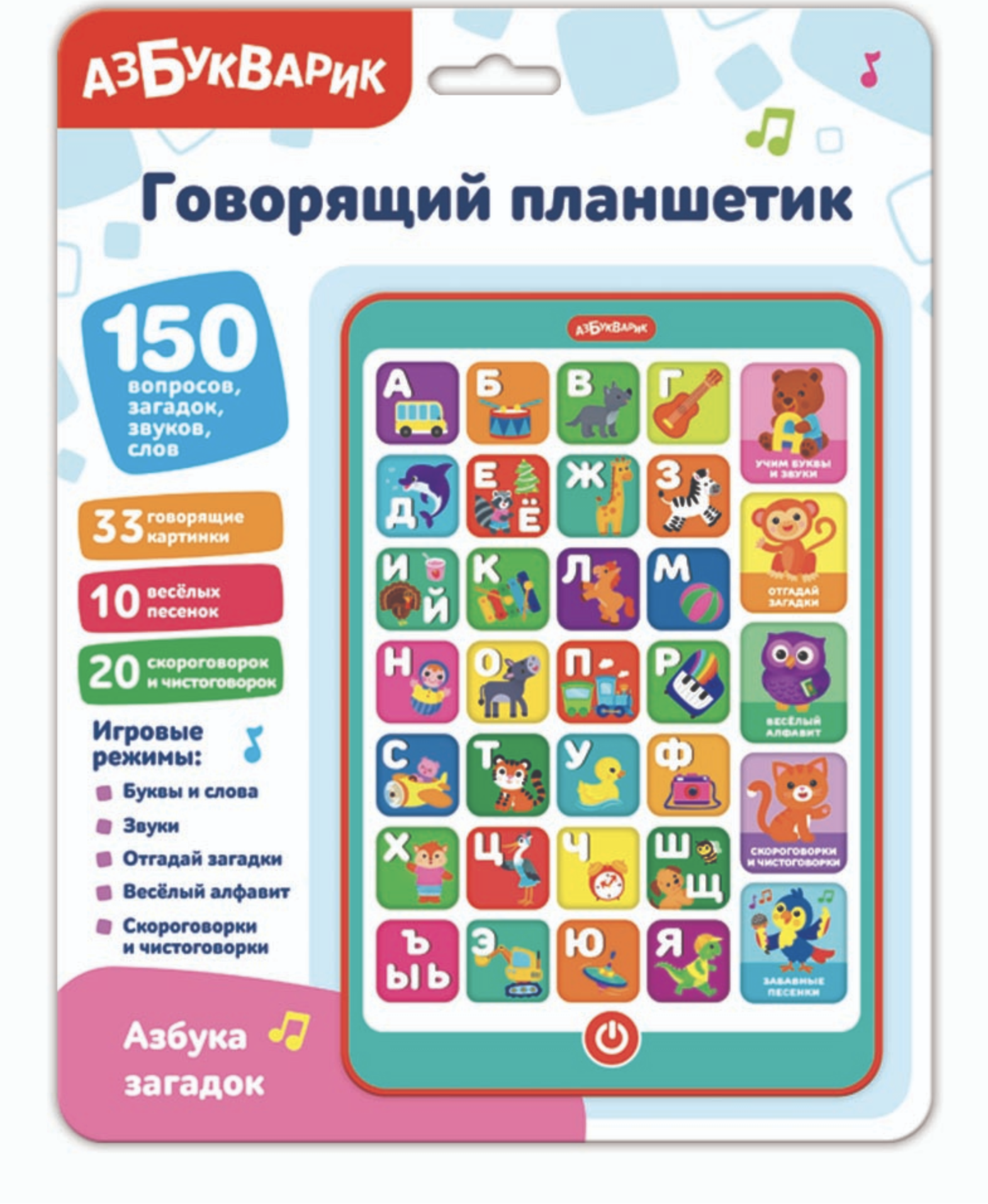 Азбука загадок. Говорящий планшетик