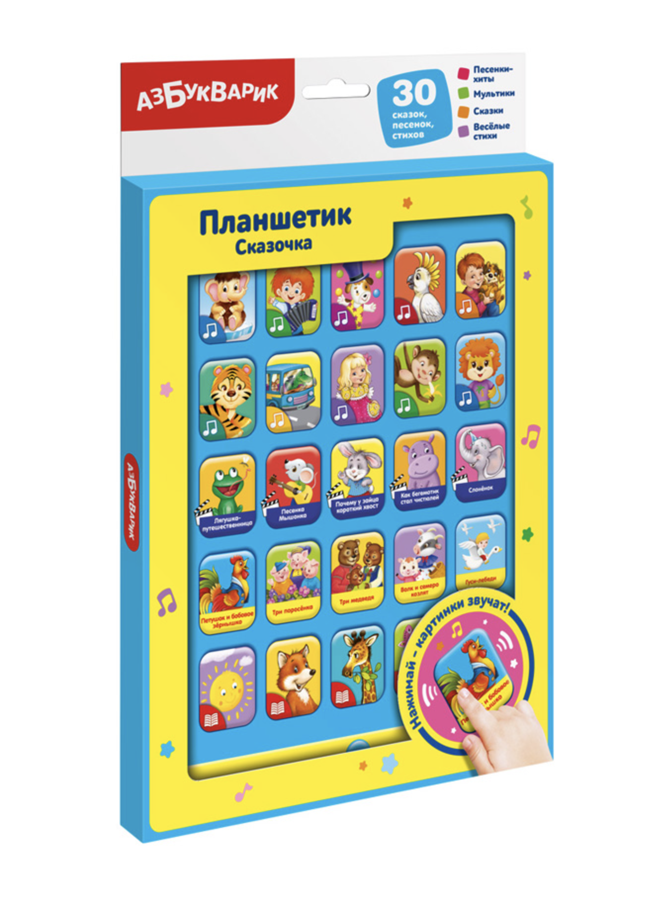 Сказочка. Планшетик