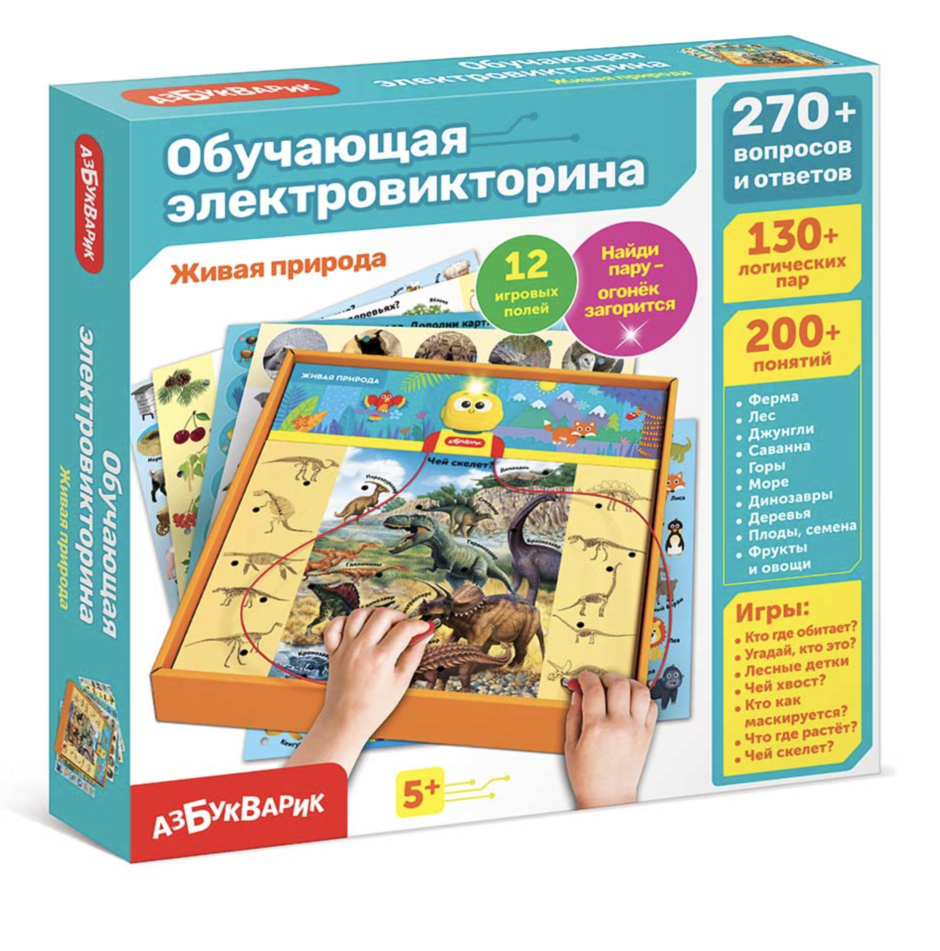 Живая природа. Обучающая электровикторина