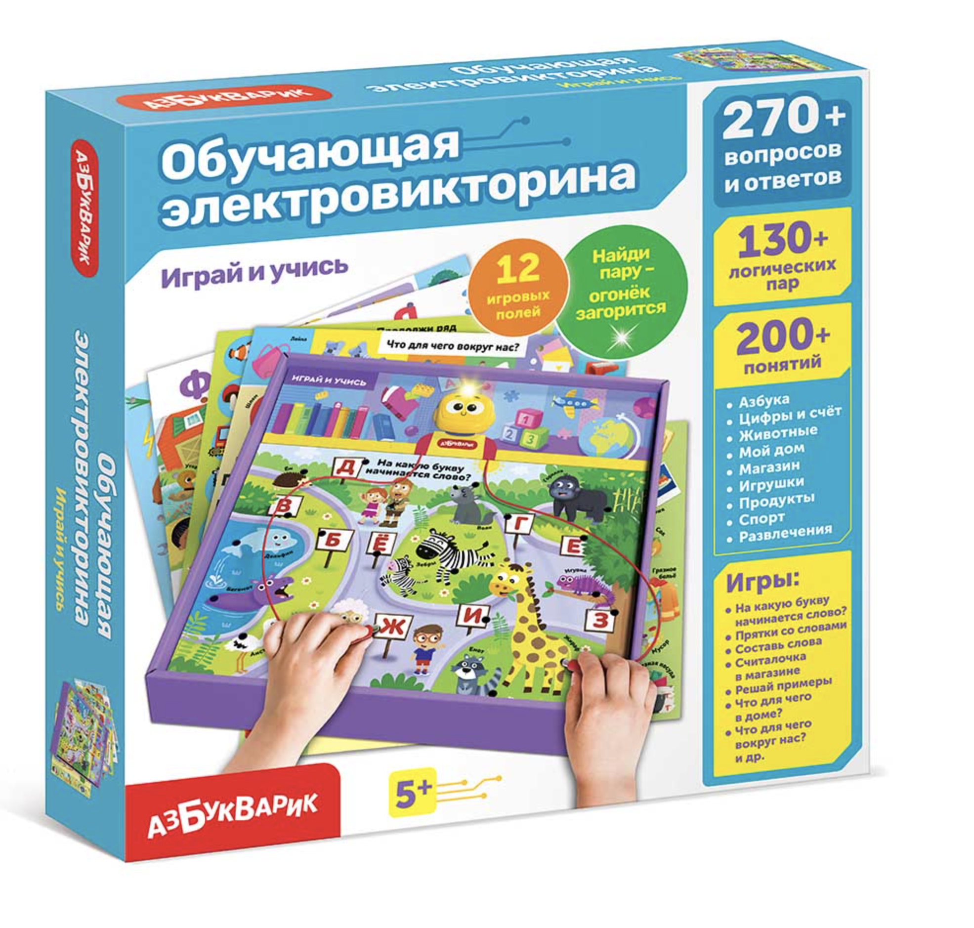 Играй и учись. Обучающая электровикторина