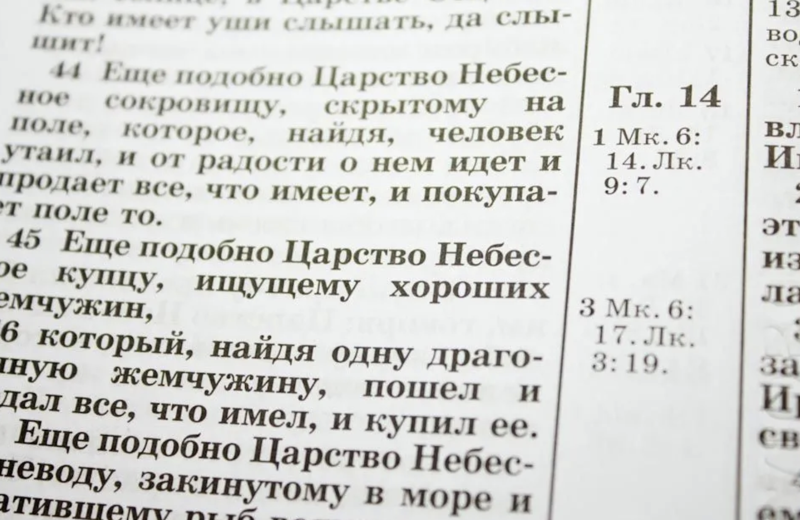 Библия cемейная каноническая