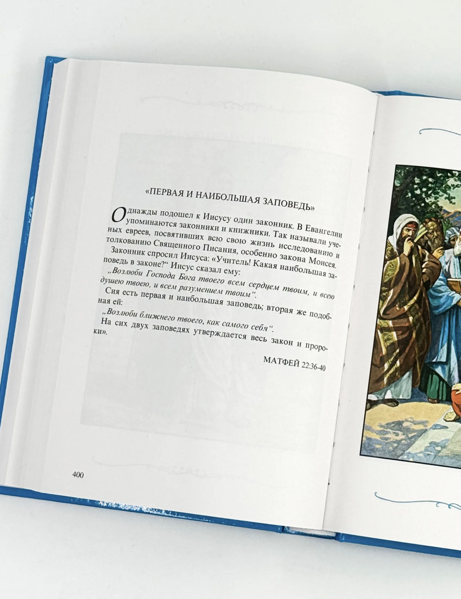 Детская Библия с цветными иллюстрациями. Арапович Борислав