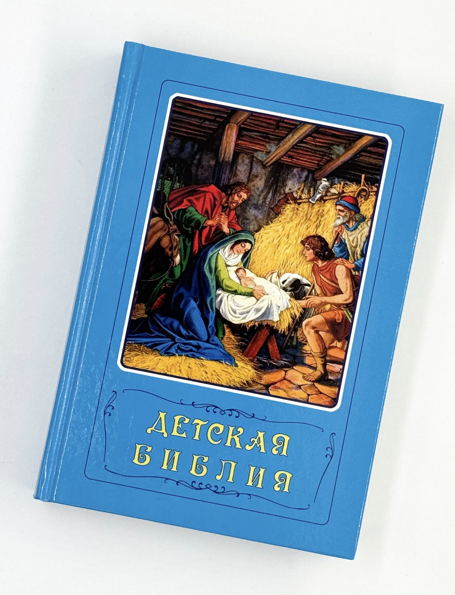 Детская Библия с цветными иллюстрациями. Арапович Борислав
