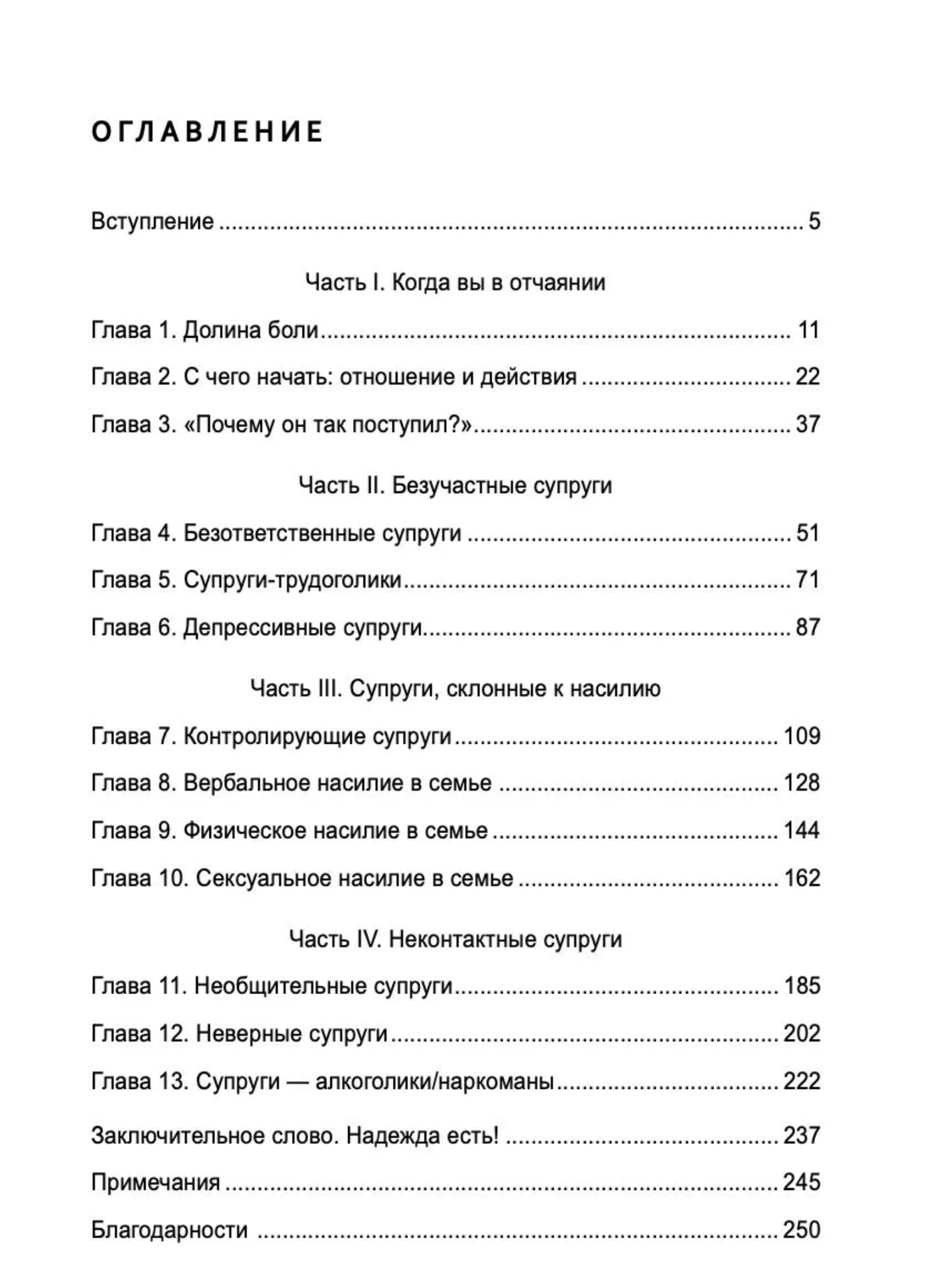 На грани. Что делать, когда кажется, семью не спасти. Чепмен Гэри