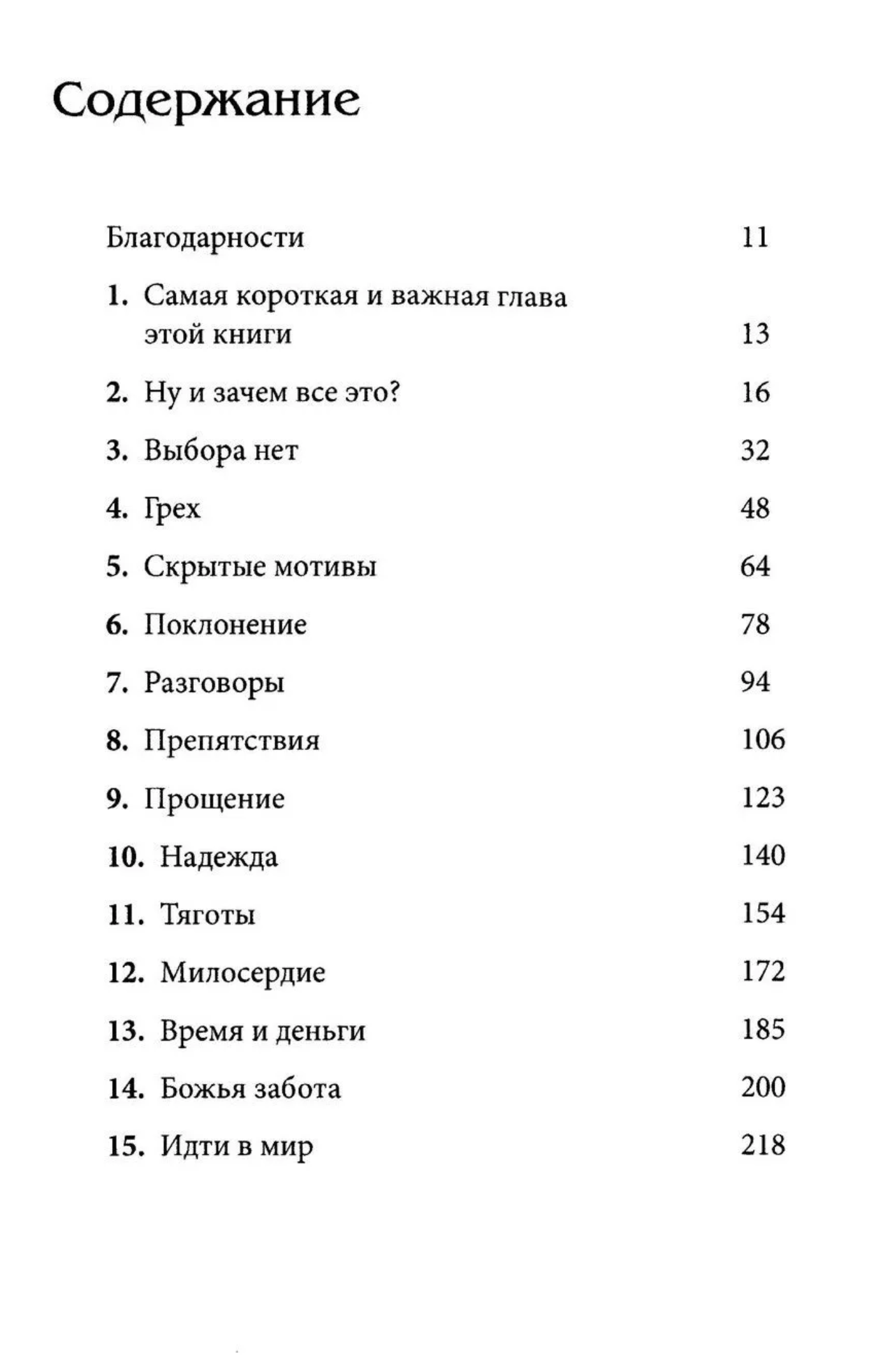 Отношения с ближними: непросто, но не напрасно. Пол Трипп и Тим Лейн