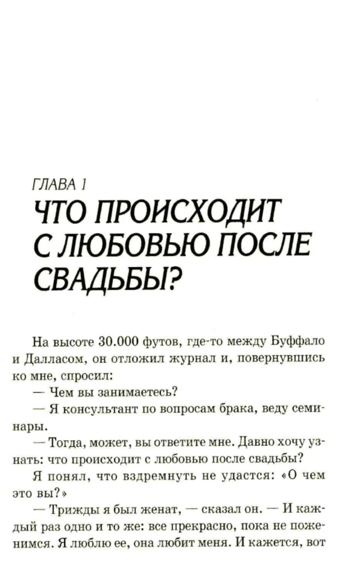 Пять языков любви - как выразить любовь вашему спутнику. Гэри Чепмен