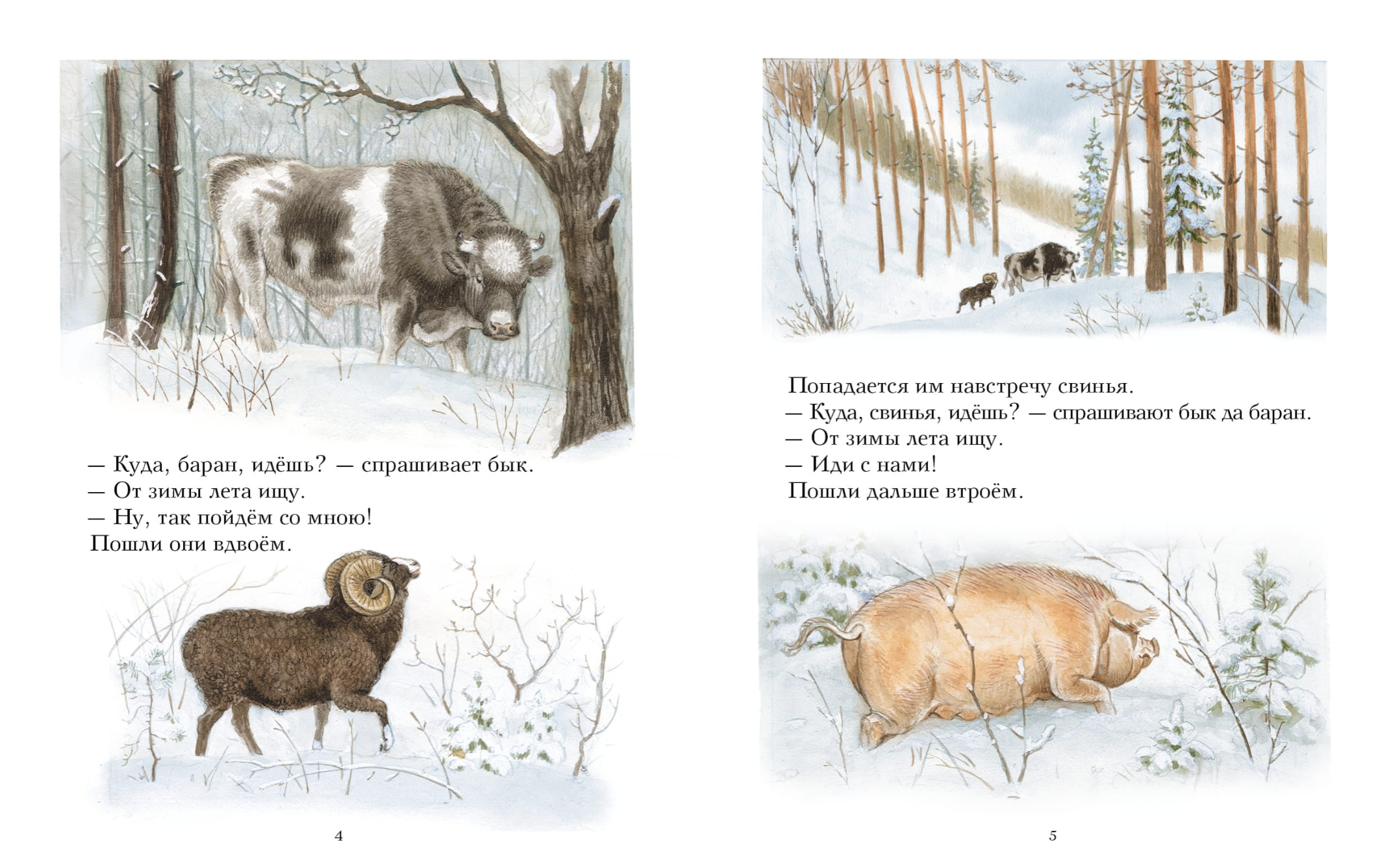 Зимовье зверей