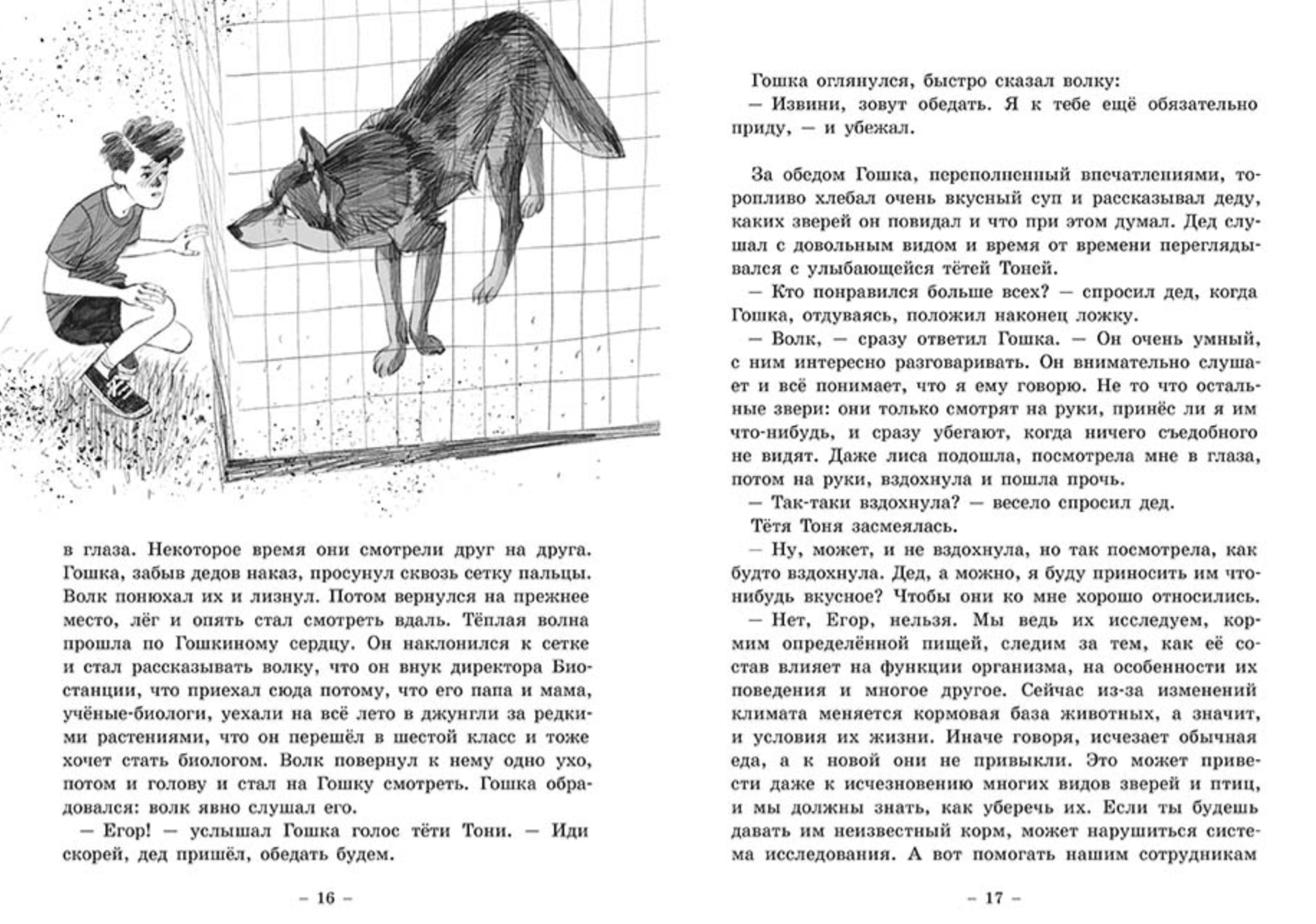 Гошка-волчонок. Книжник Генрих