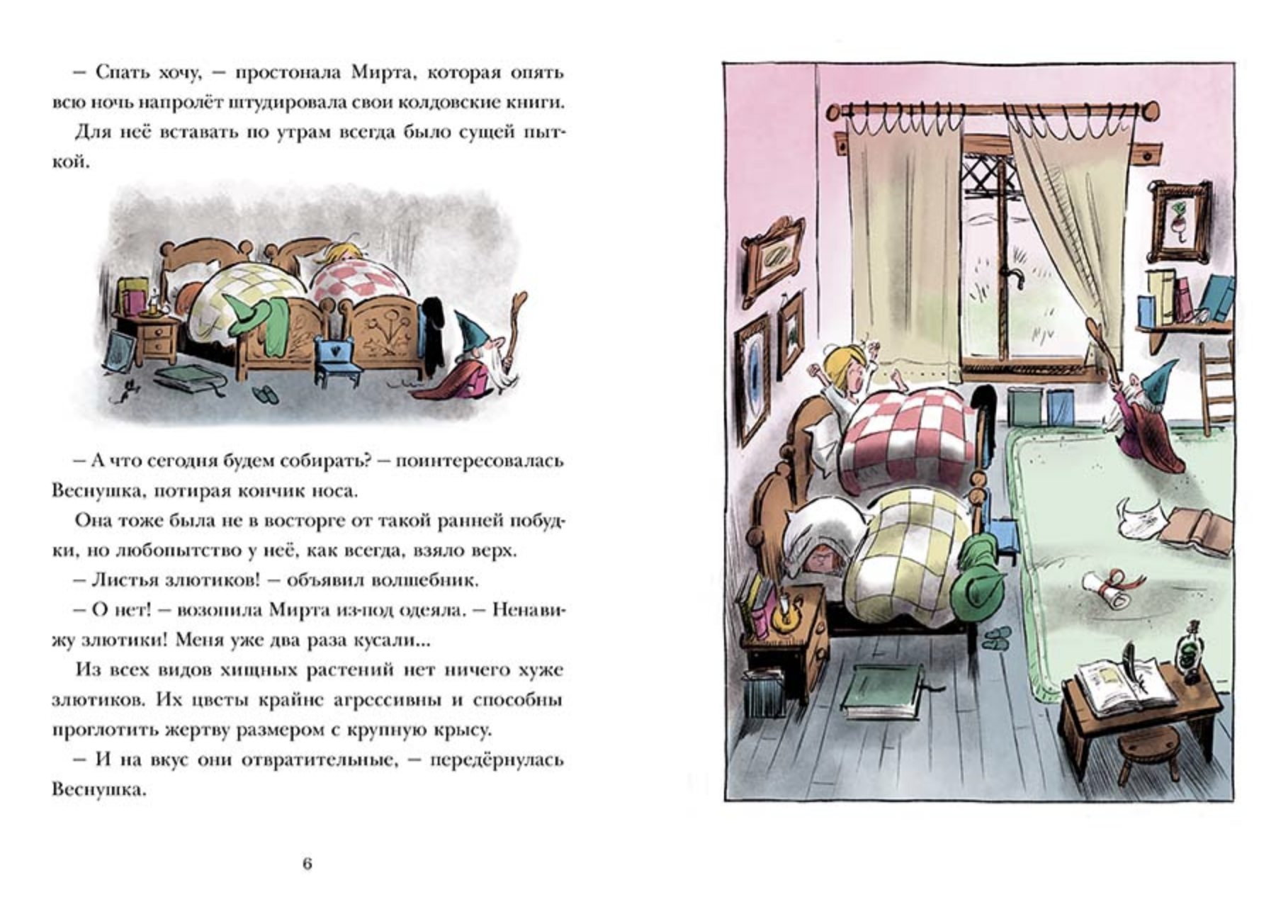 Драконья гора. Пьерло Матьё