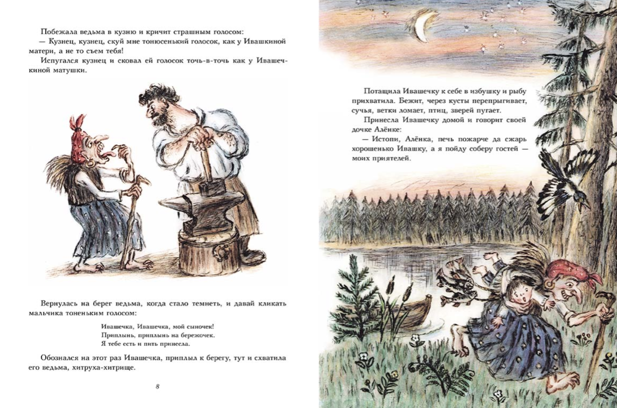 Ивашечка и ведьма
