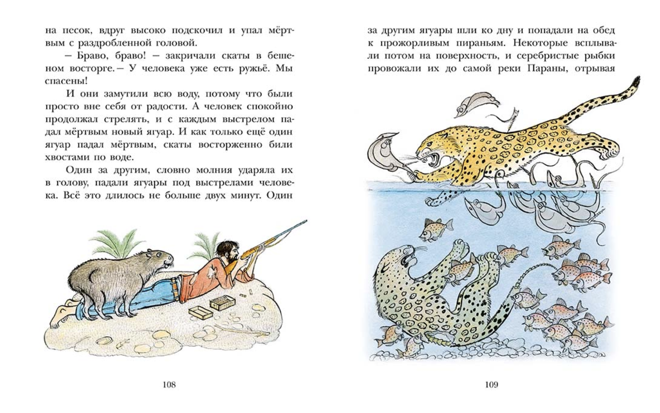 На берегах Ябебири. Кирога Орасио