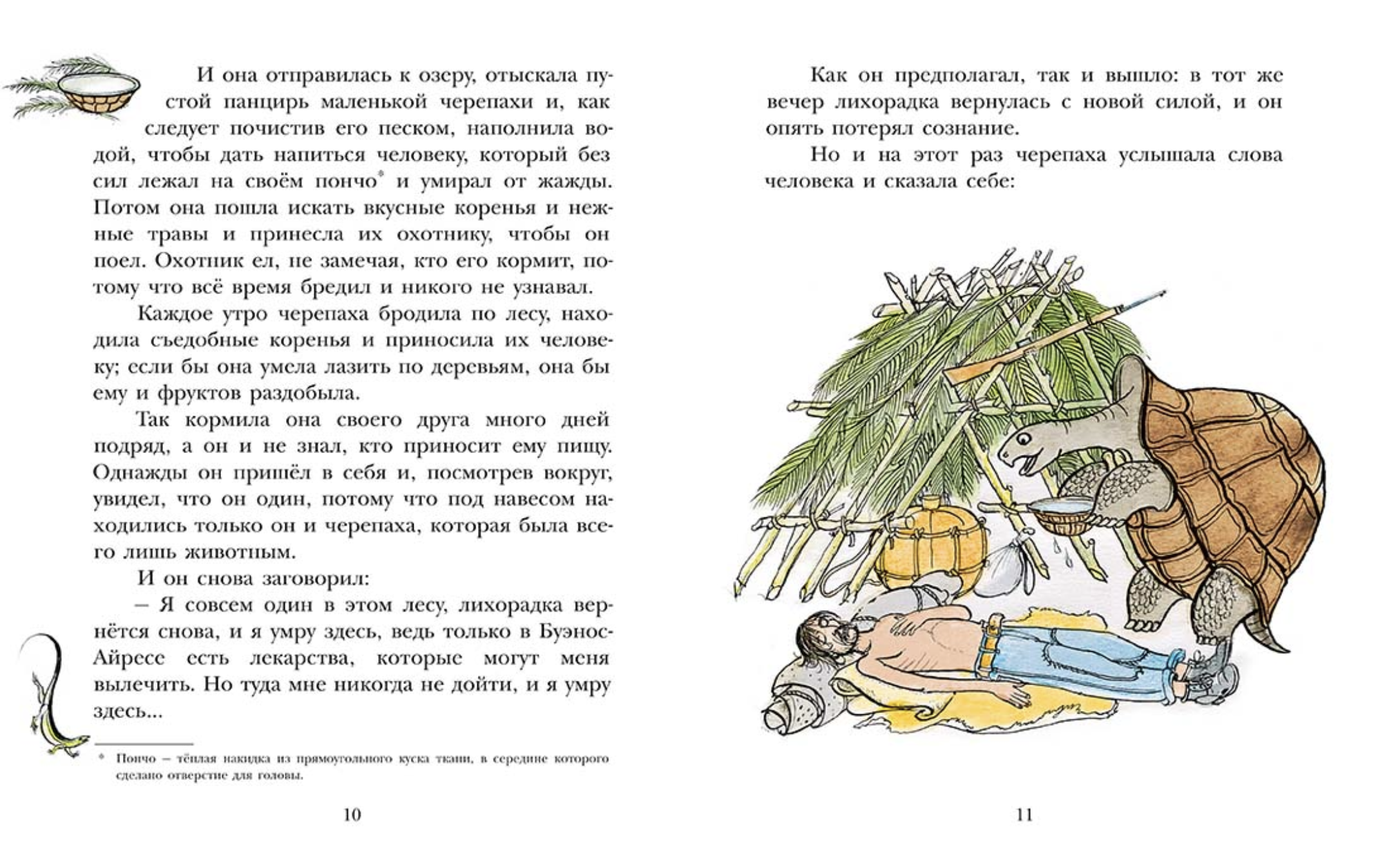 На берегах Ябебири. Кирога Орасио