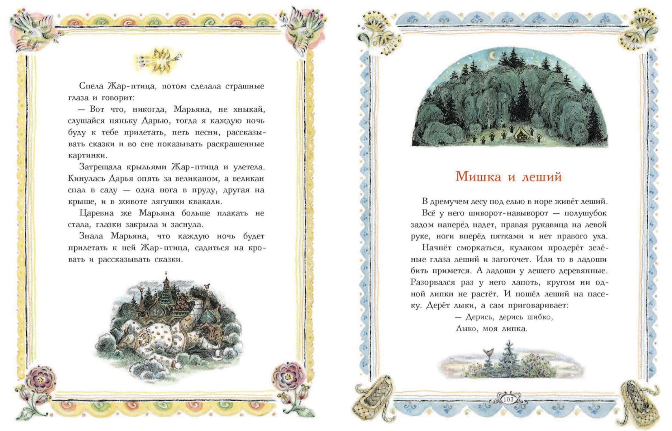 Сорочьи сказки. Толстой Алексей