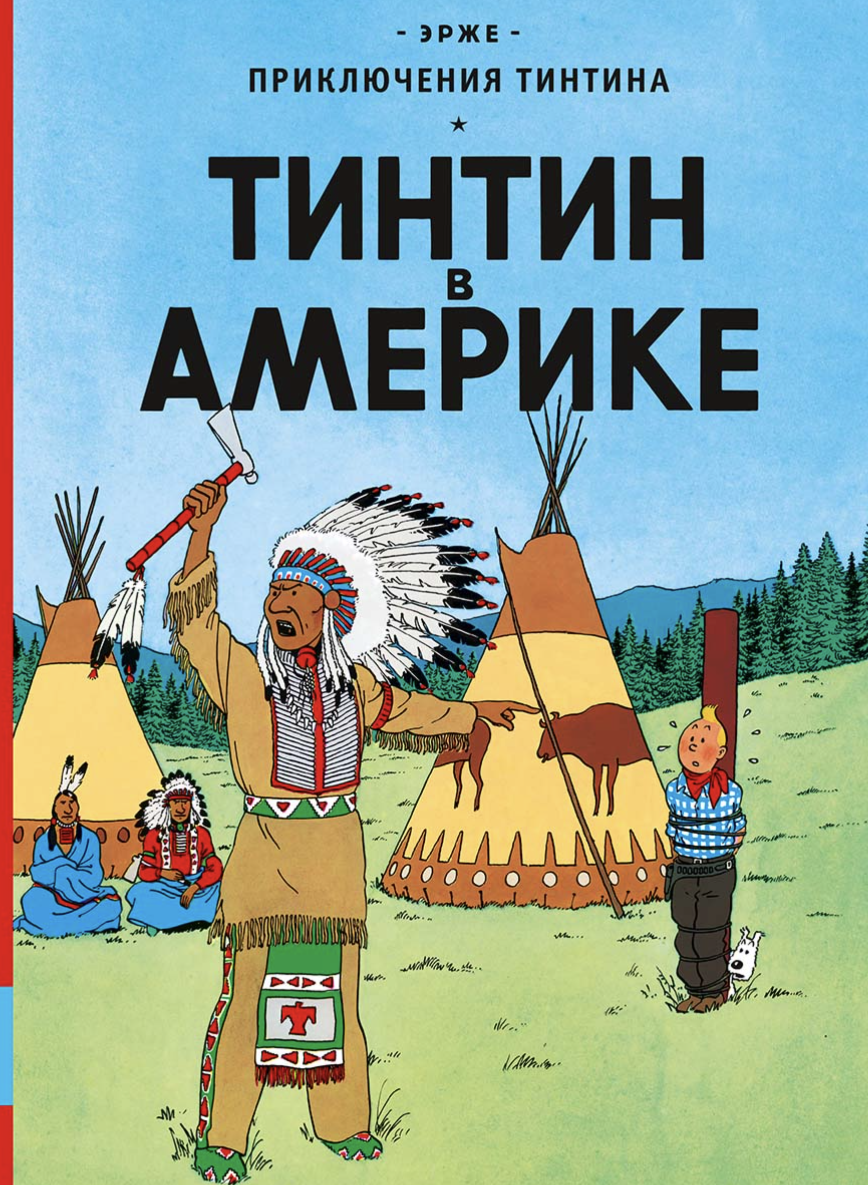 Тинтин в Америке. Приключения Тинтина. Эрже