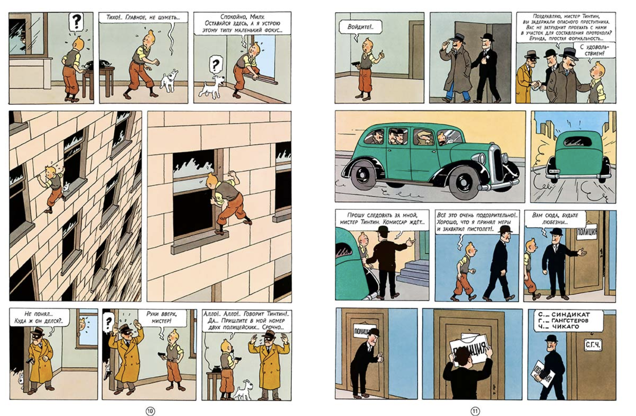 Тинтин в Америке. Приключения Тинтина. Эрже