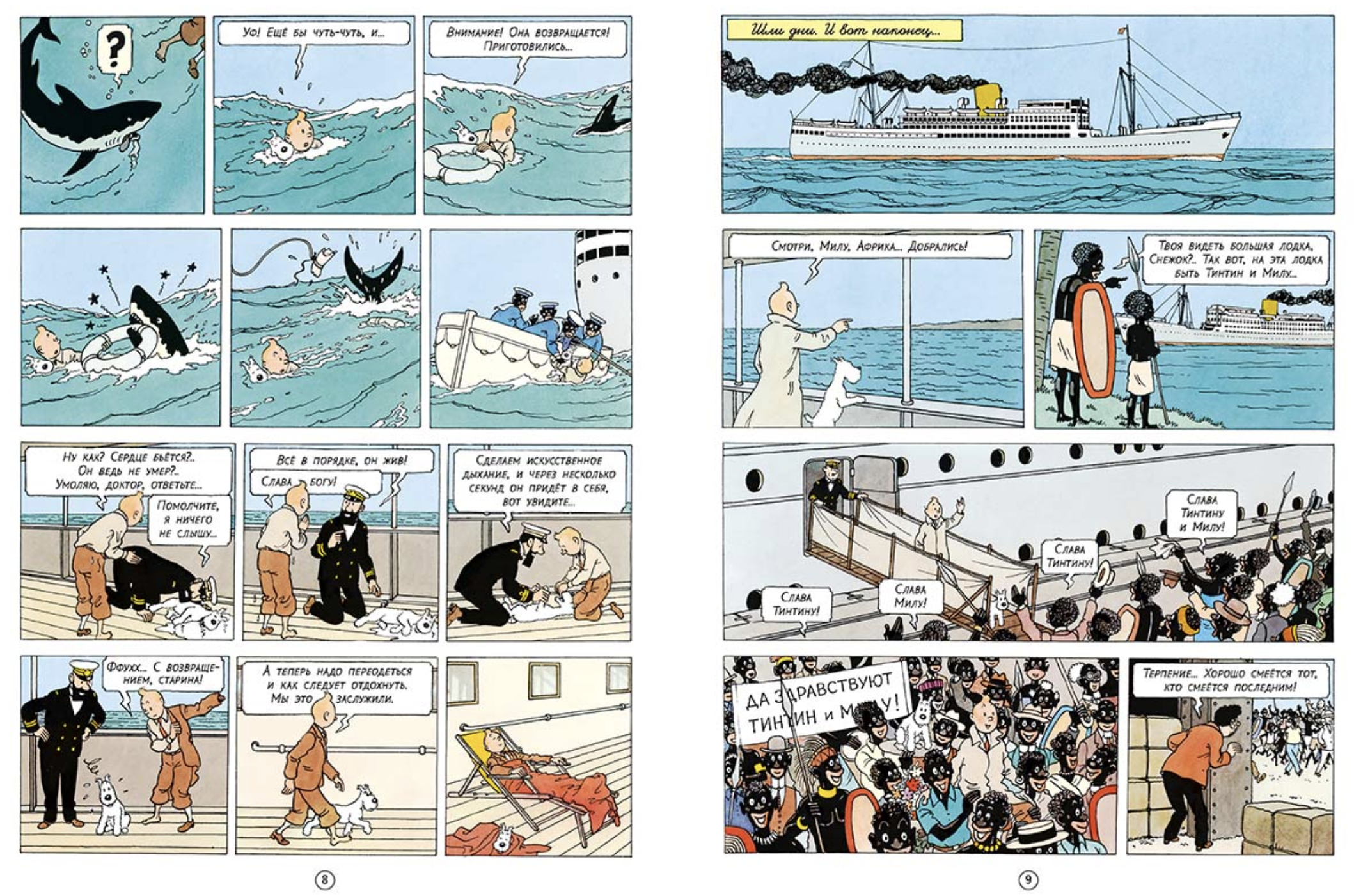 Тинтин в Конго. Приключения Тинтина. Эрже