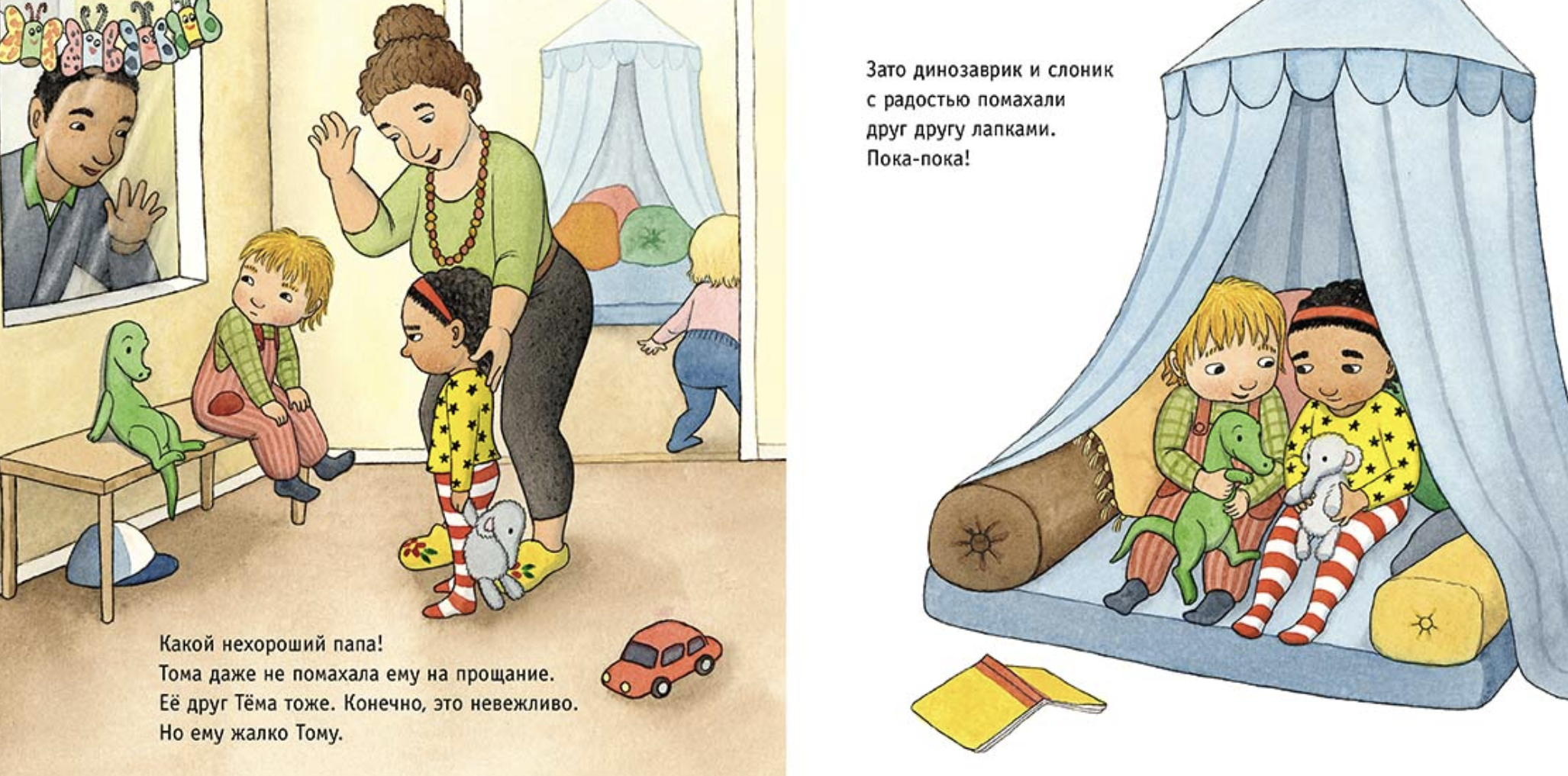 Тома и Тёма. Андрен Эмили