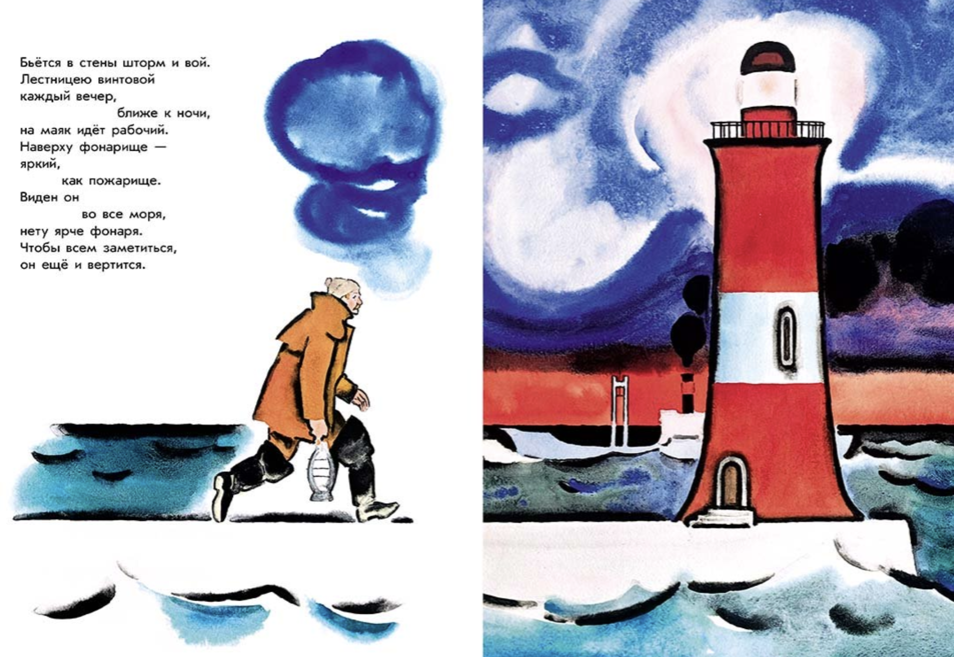 Эта книжечка моя про моря и про маяк. Маяковский Владимир
