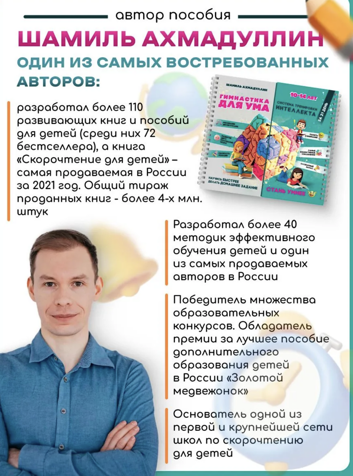 Гимнастика для ума, 10-14 лет. Блокнот-тренажёр - система тренировки интеллекта для детей и подростков за 21 день. Ахмадуллин Шамиль Тагирович