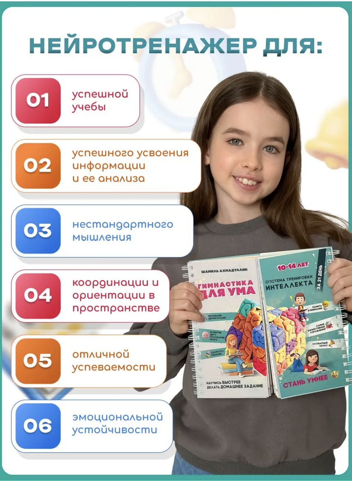 Гимнастика для ума, 10-14 лет. Блокнот-тренажёр - система тренировки интеллекта для детей и подростков за 21 день. Ахмадуллин Шамиль Тагирович