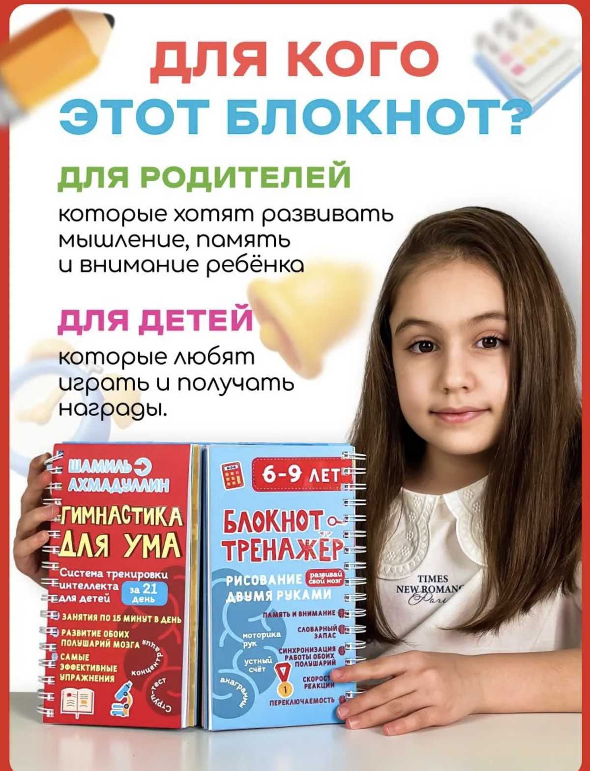 Гимнастика для ума, 6-9 лет. Блокнот-тренажёр - система тренировки интеллекта для детей за 21 день . Ахмадуллин Шамиль Тагирович
