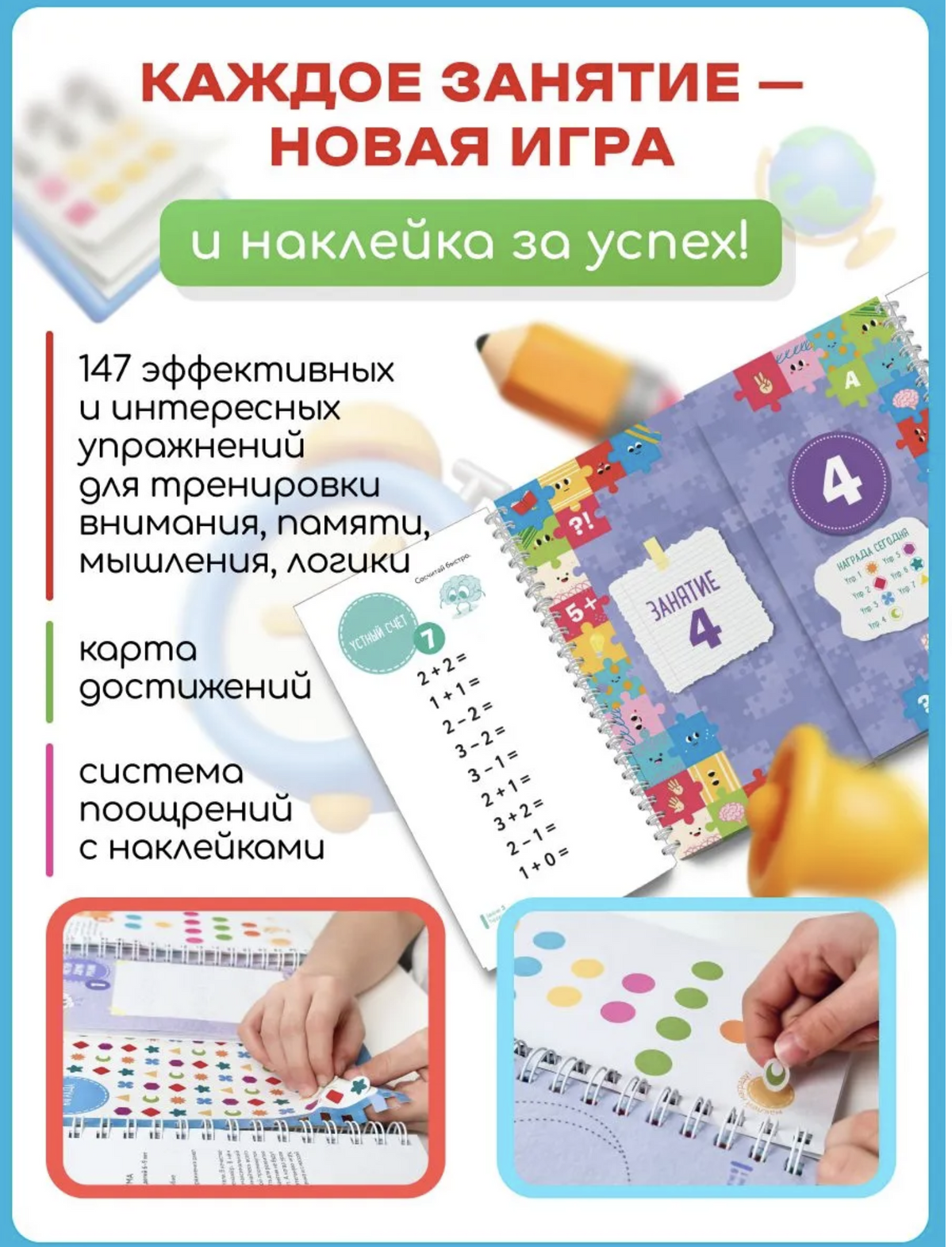 Гимнастика для ума, 6-9 лет. Блокнот-тренажёр - система тренировки интеллекта для детей за 21 день . Ахмадуллин Шамиль Тагирович