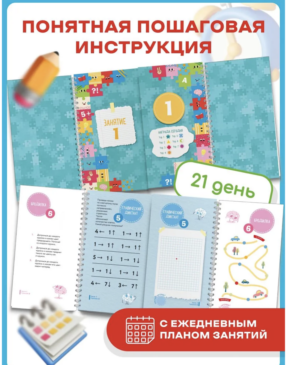 Гимнастика для ума, 6-9 лет. Блокнот-тренажёр - система тренировки интеллекта для детей за 21 день . Ахмадуллин Шамиль Тагирович