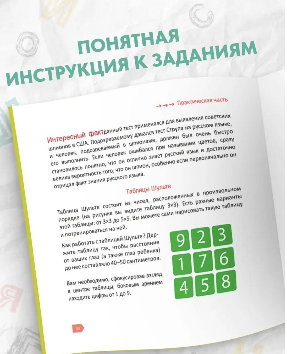 Скорочтение для детей - учимся читать быстро. Тренажер для чтения, 6-9 лет (мягкая обложка) Ахмадуллин Шамиль Тагирович